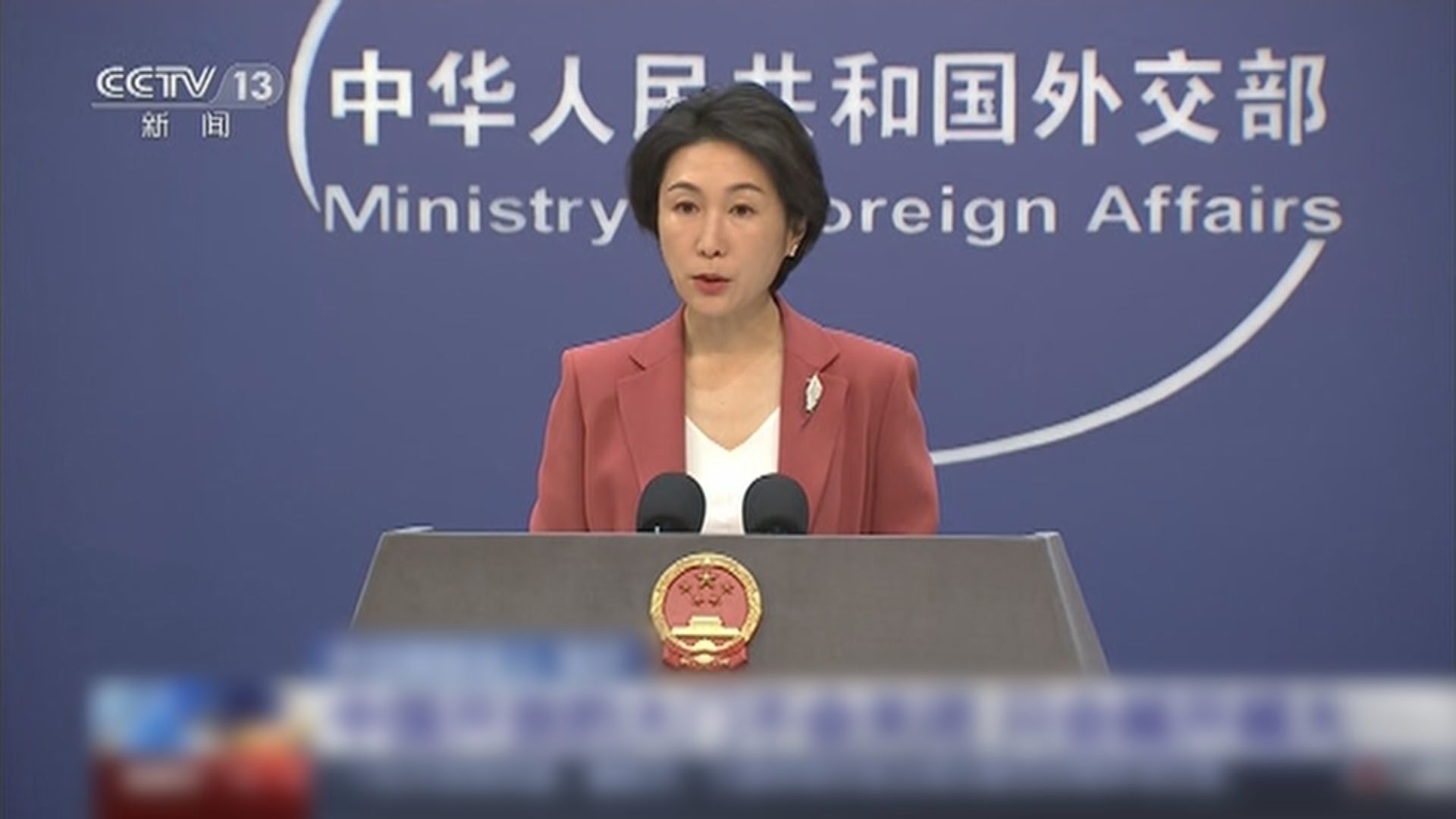 外交部指中國在對外開放上不走「回頭路」