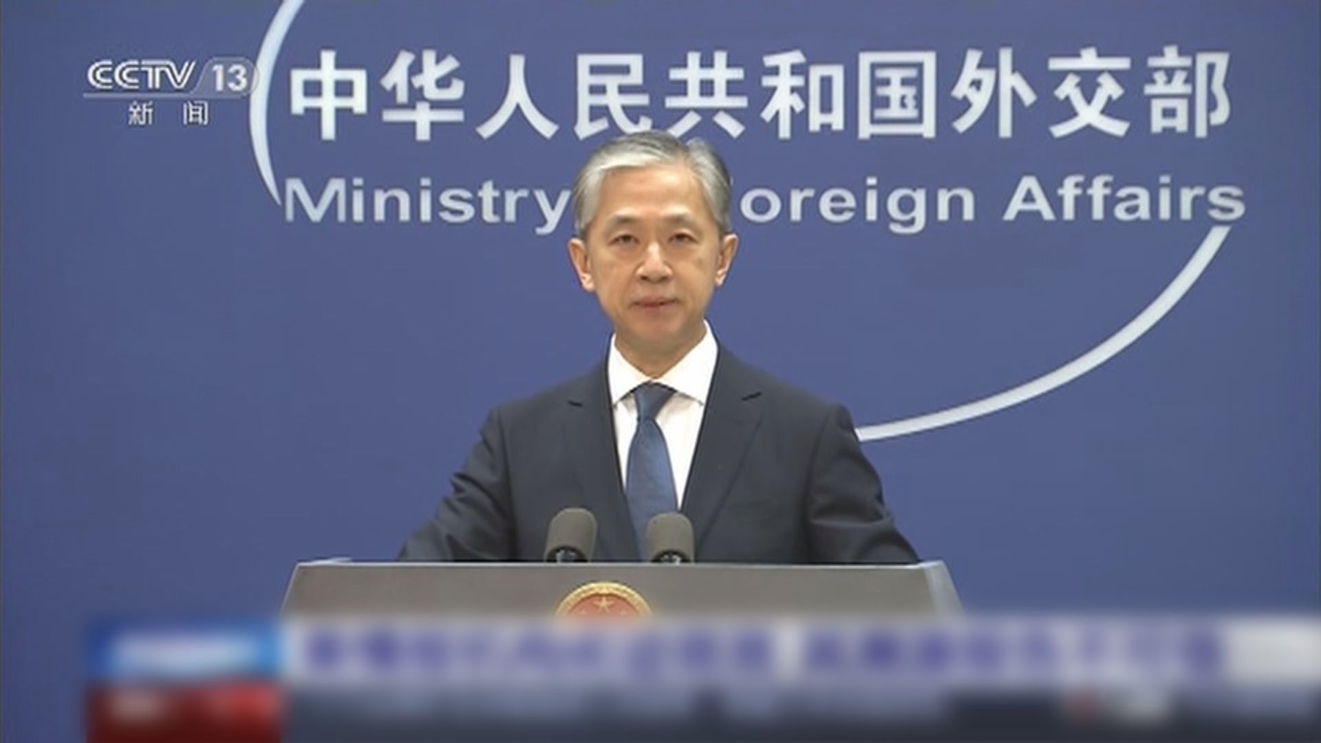 中方批評美國病毒溯源報告不可信