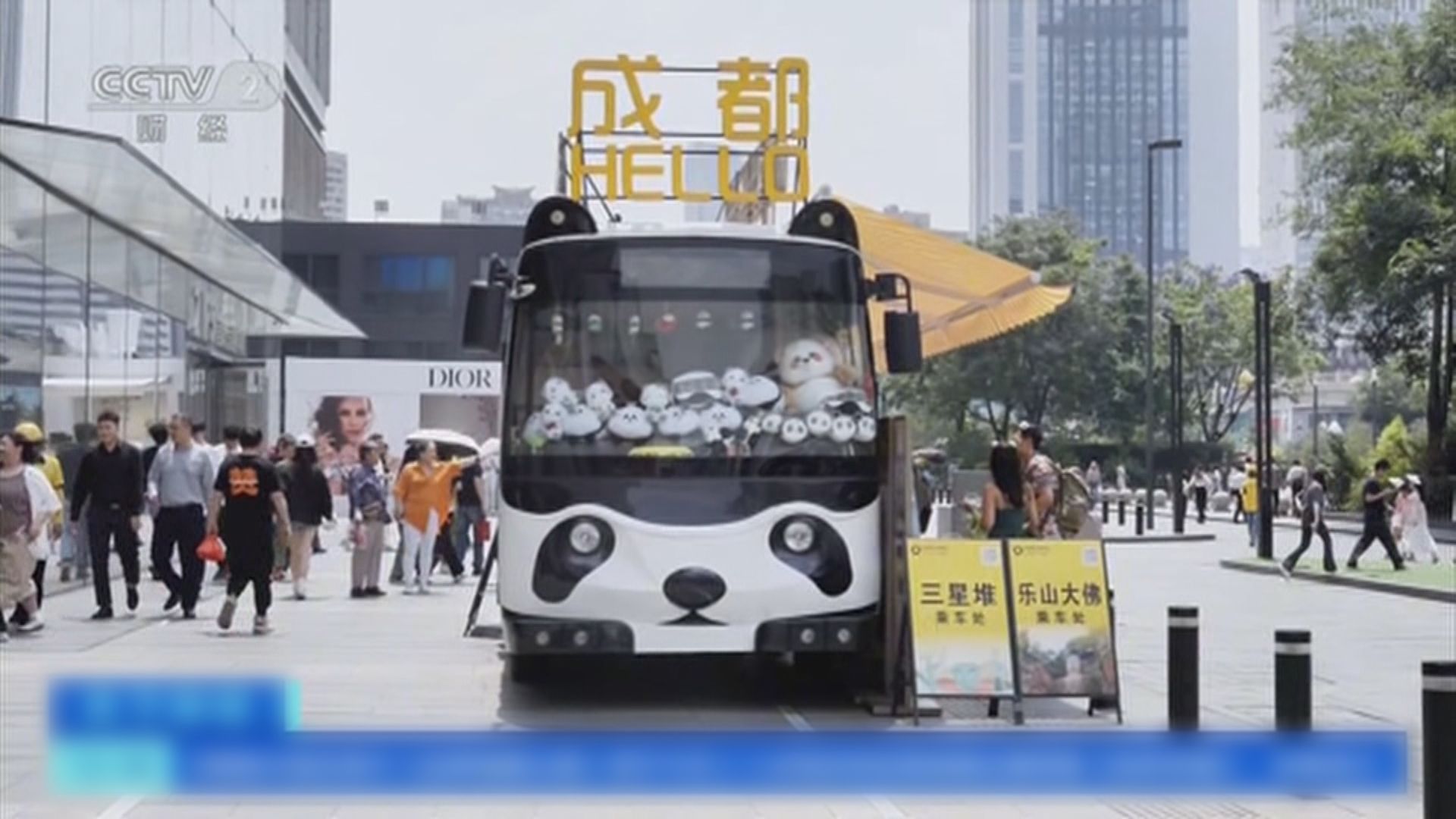 四川成都積極發展「大熊貓經濟」