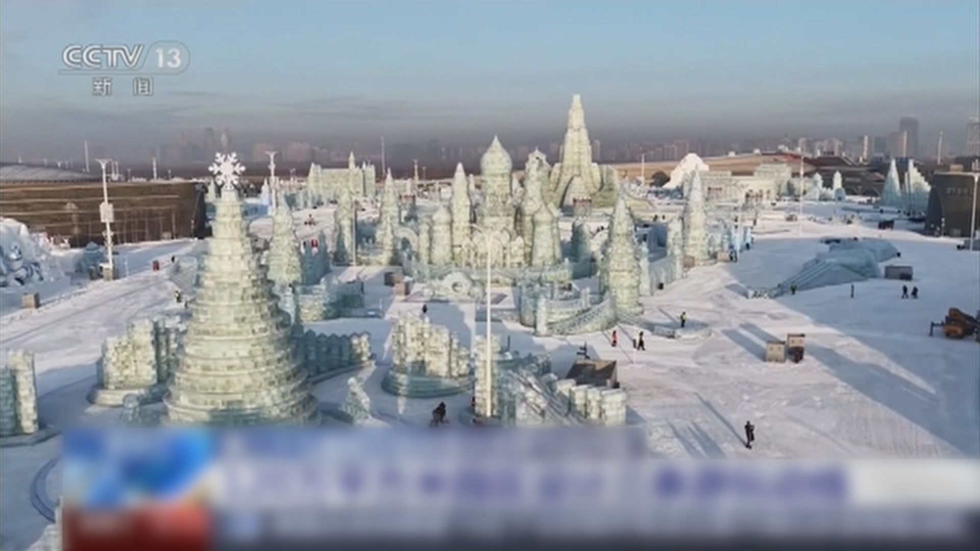 哈爾濱冰雪大世界開幕　19米高大雪人迎客