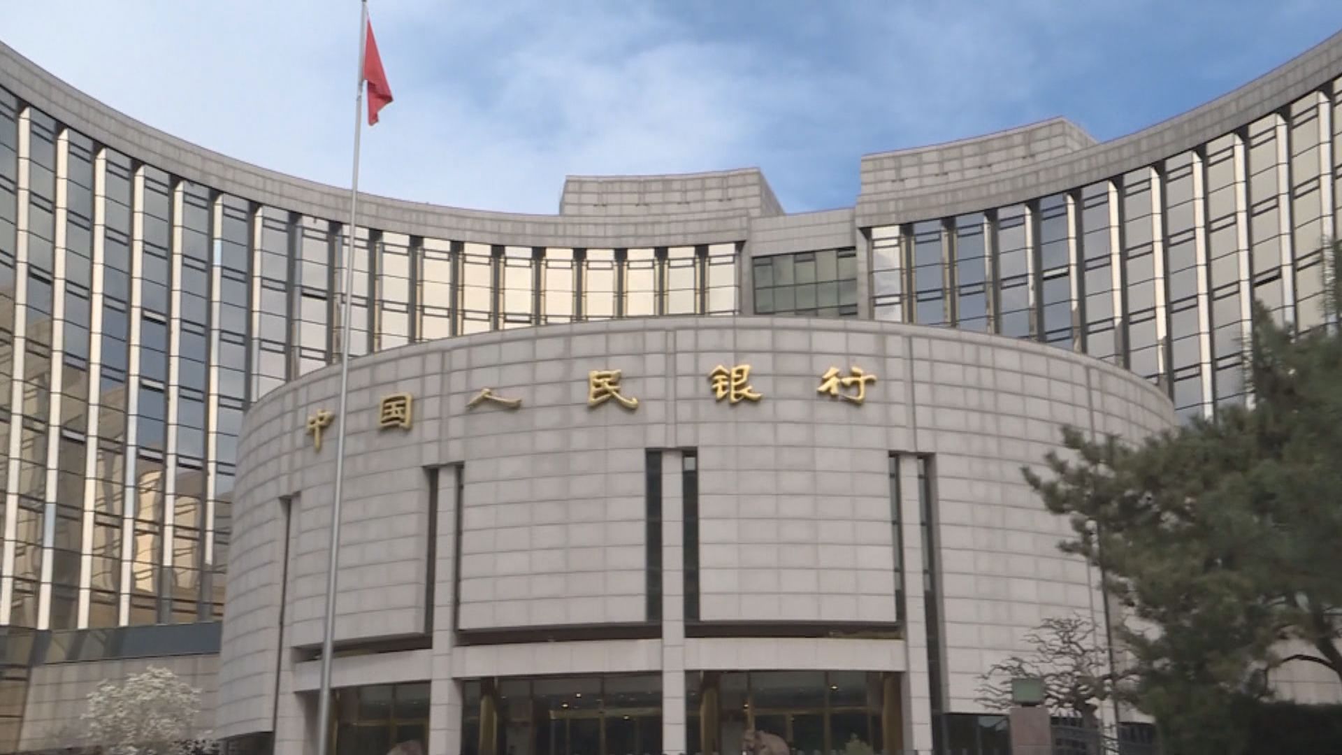 人行官員：降準是常規操作　穩健貨幣政策取向沒有改變