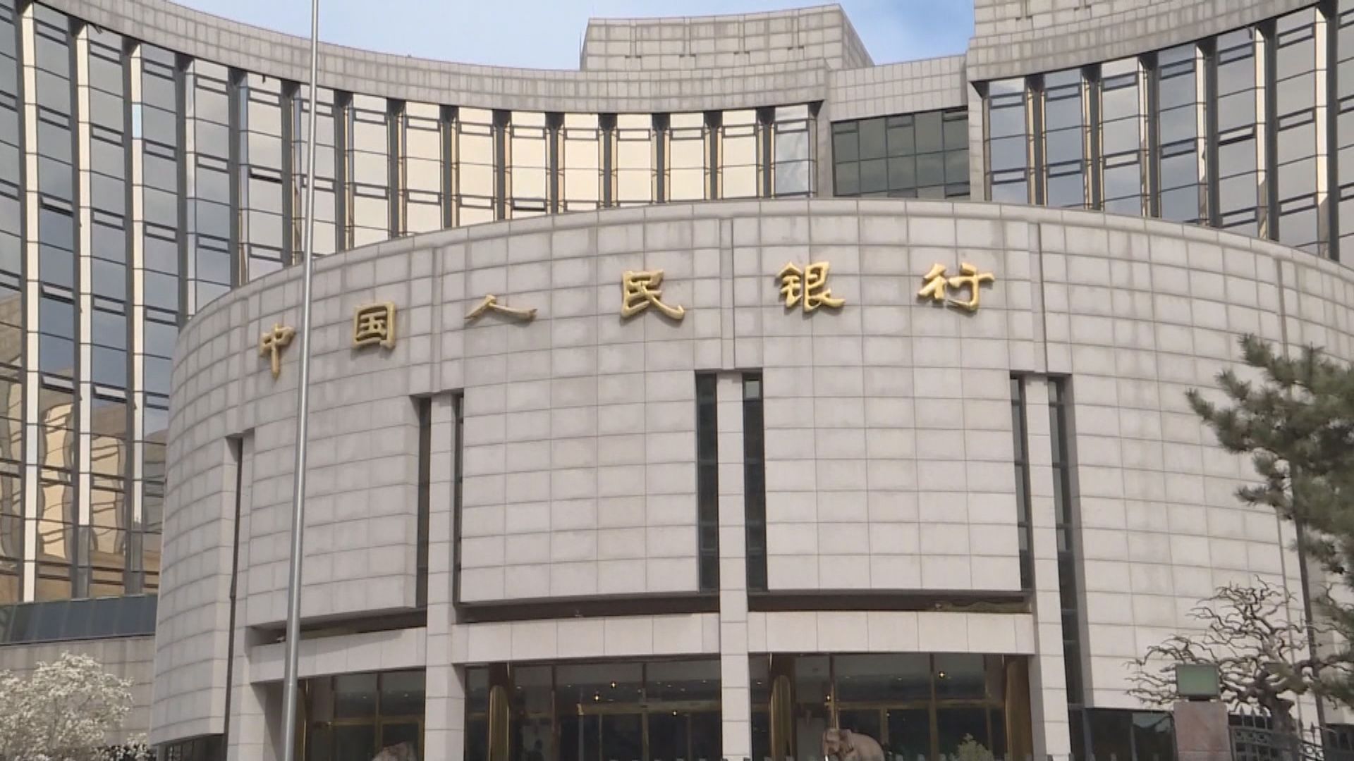 人行：精準有力實施好穩健的貨幣政策　加強金融控股公司監管