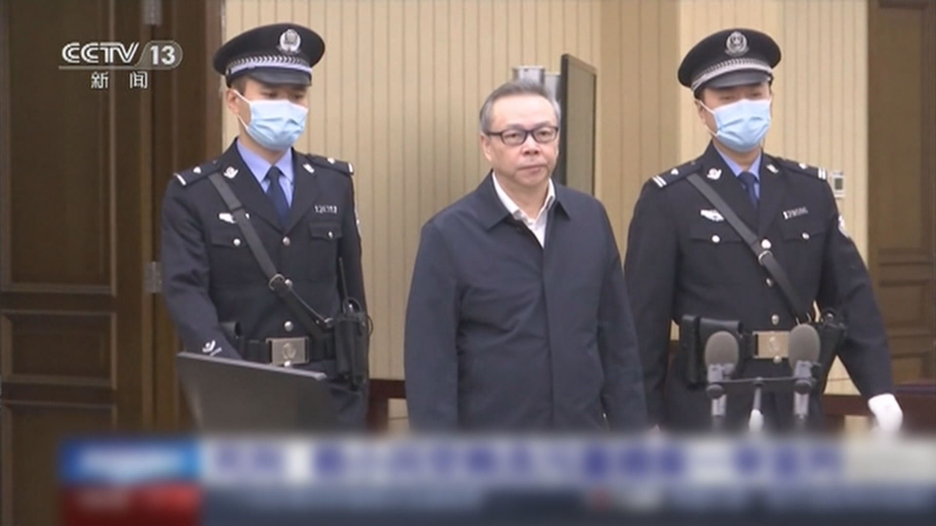 中國華融前董事長賴小民被執行死刑