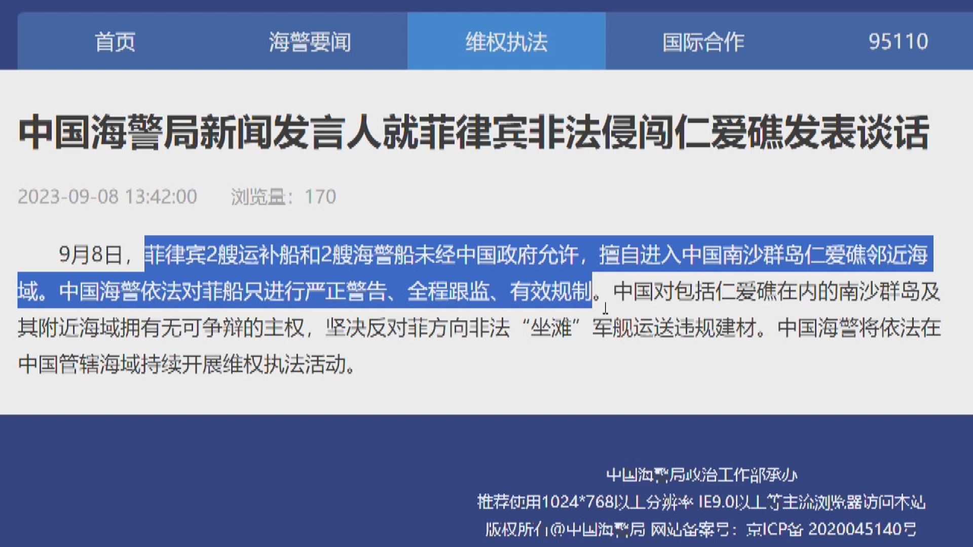 中國指再有菲方船隻駛入仁愛礁附近海域 菲律賓批評非法、具侵略性