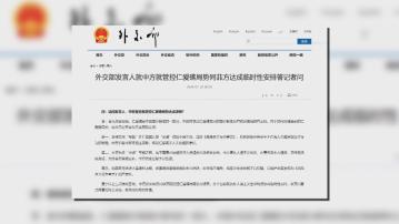 外交部證實中菲就「坐灘」軍艦人道主義補給達成臨時性安排