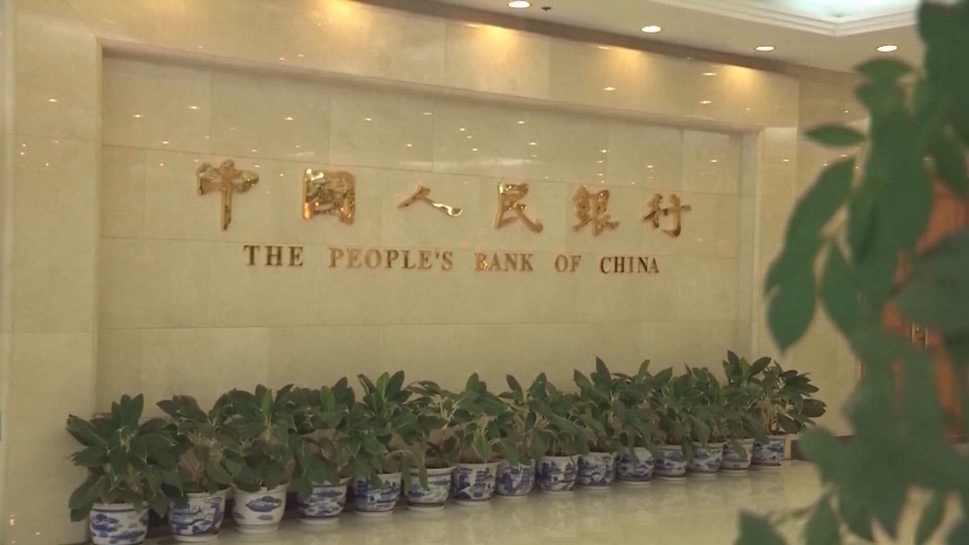 人行：穩健的貨幣政策要靈活精準　不急轉灣