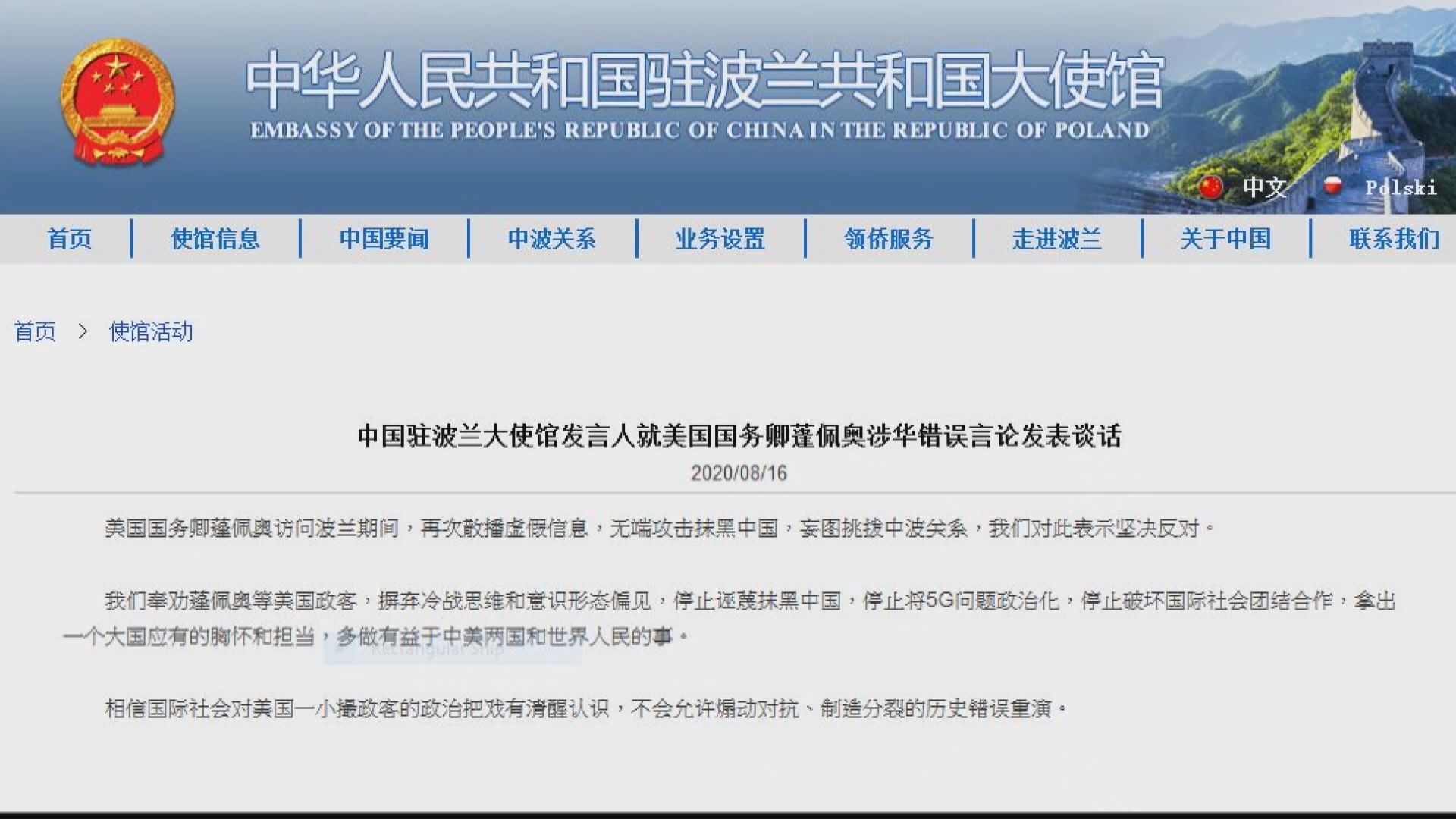 蓬佩奧訪歐籲警惕中俄威脅　中國駐波蘭大使館批其散播假消息