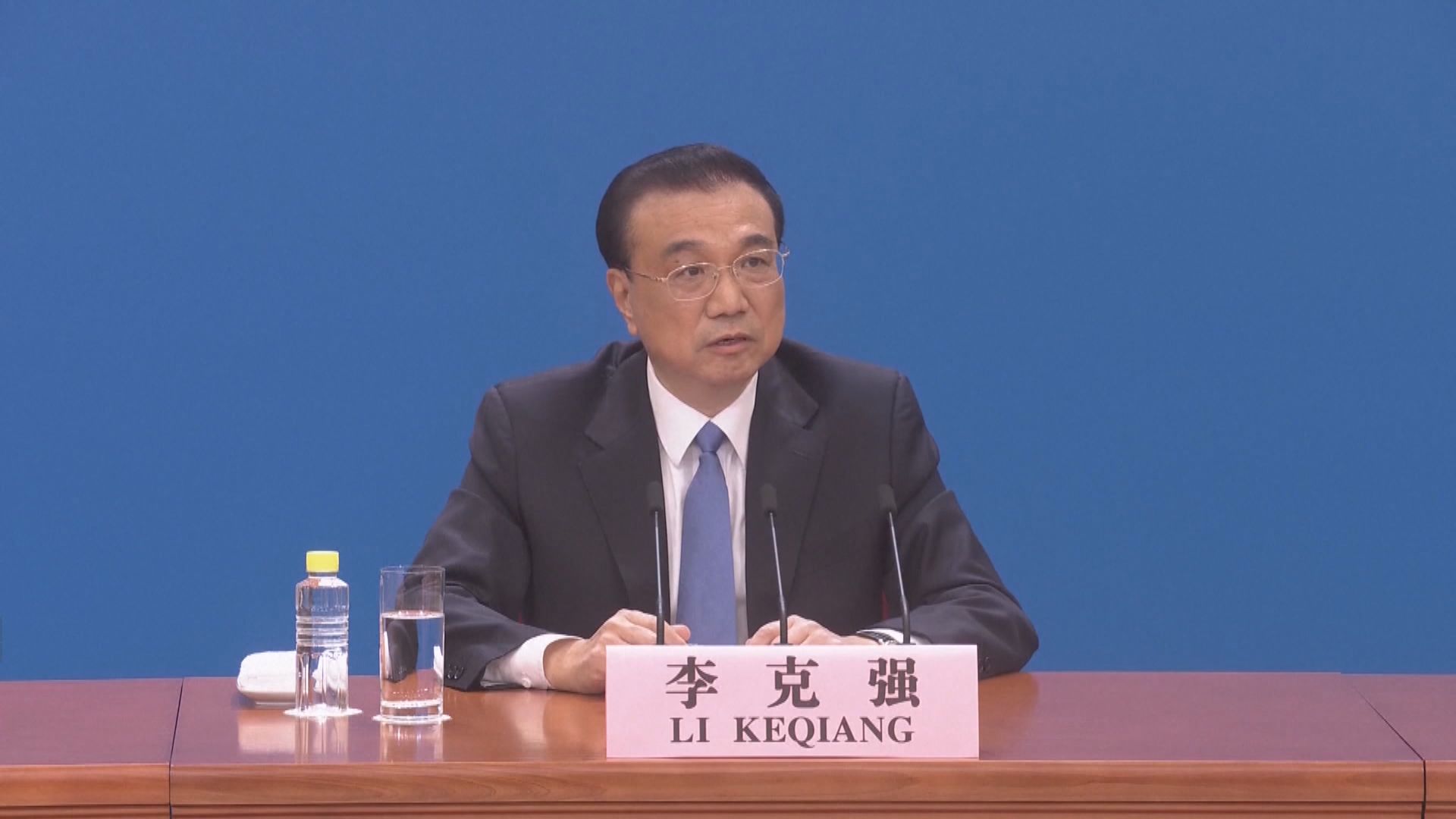 李克強：今年中國經濟增長目標設定為6%以上並不低