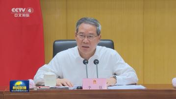 李強：要下大力氣增強經濟持續回升向好態勢