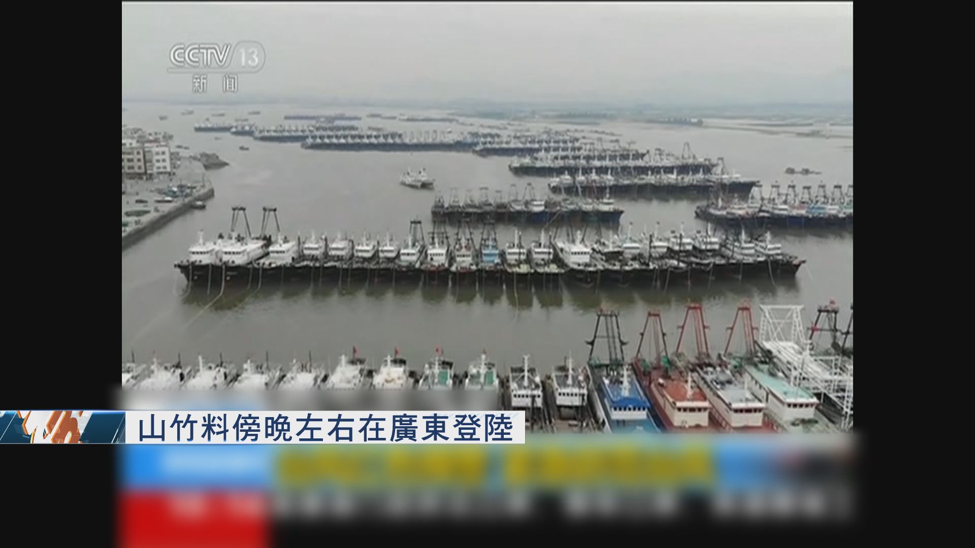 山竹料傍晚左右在廣東登陸