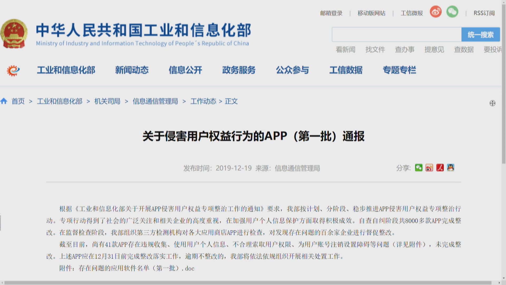 工信部：騰訊、QQ等涉侵害用戶權益