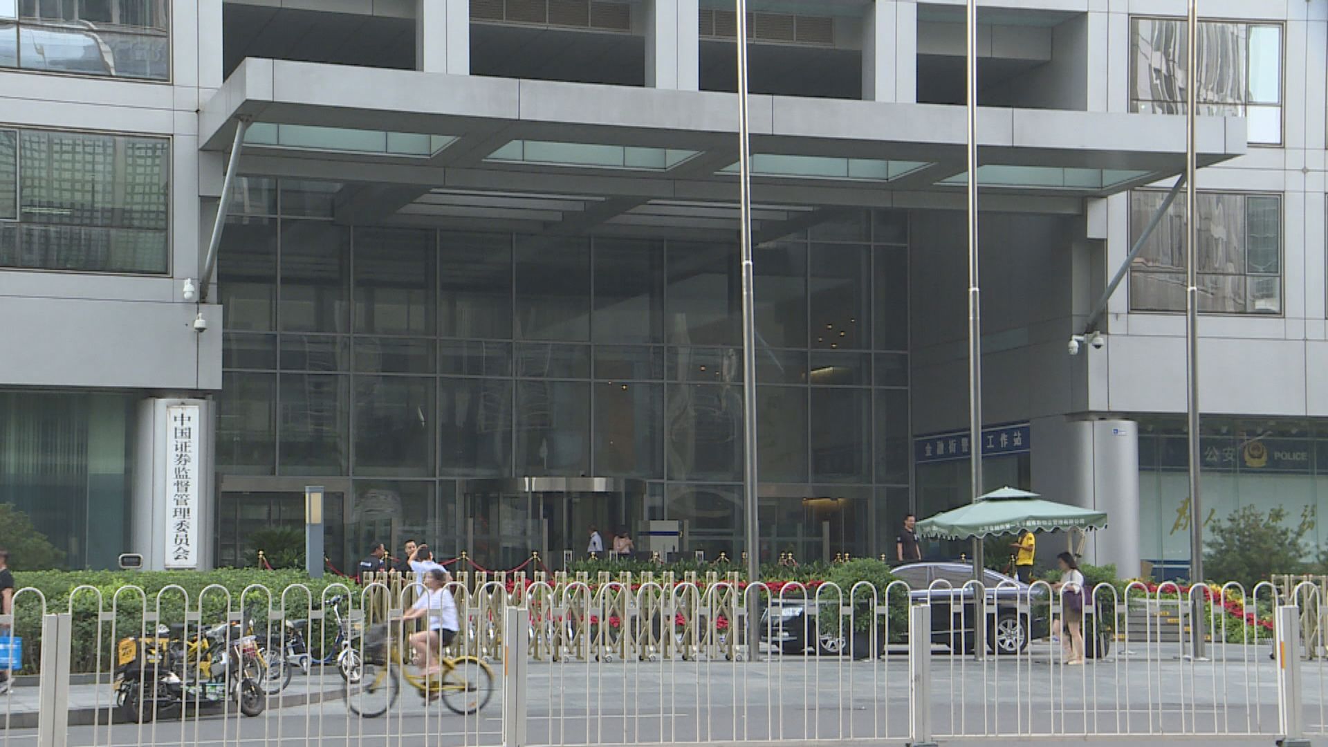 【化解風險】內媒：中證監將保持房企股債融資渠道穩定