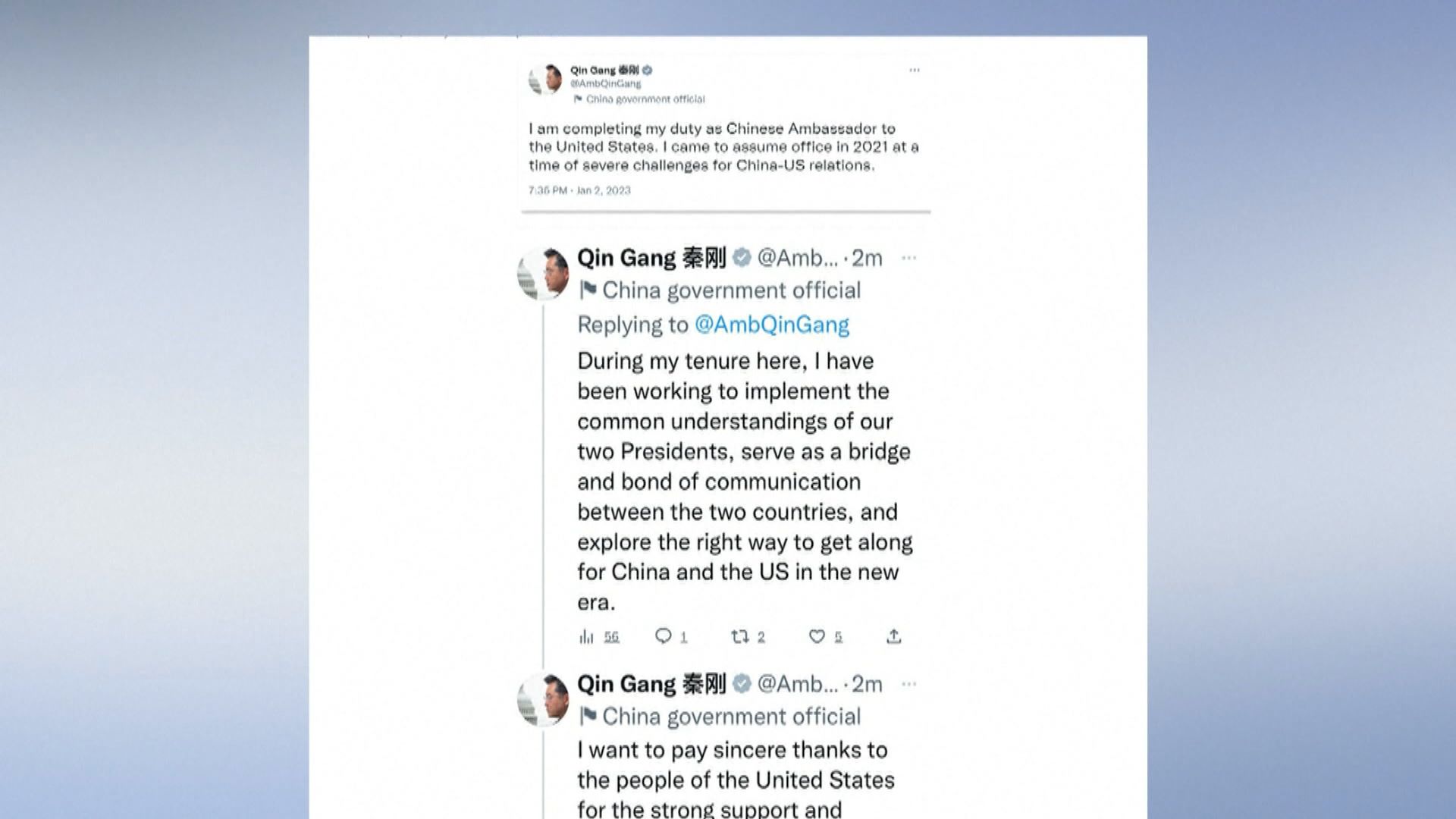 秦剛向全美各界道別　稱會繼續推進中美對話交流