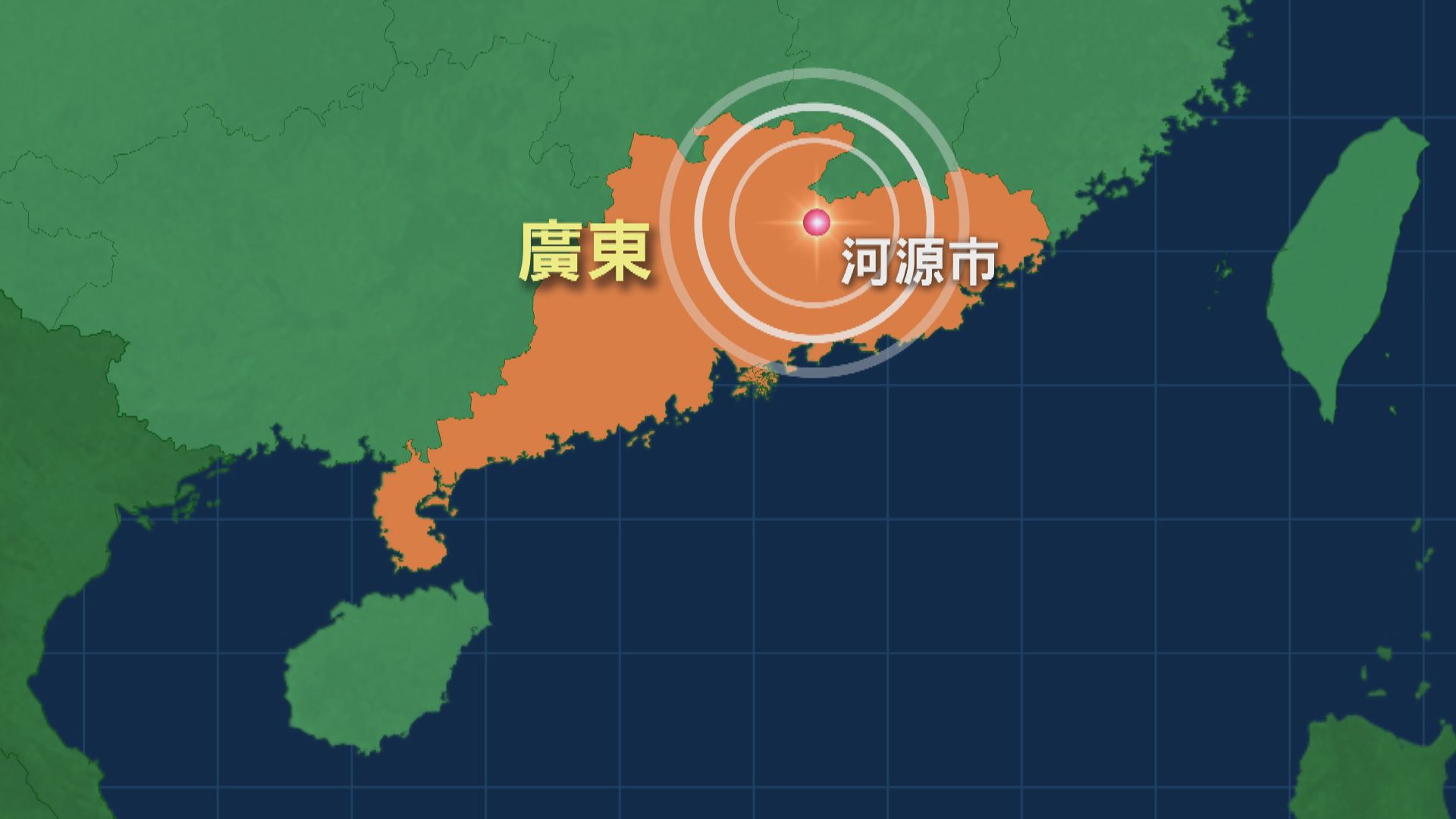 廣東河源市3.6級地震　本港市民報稱感受到震動