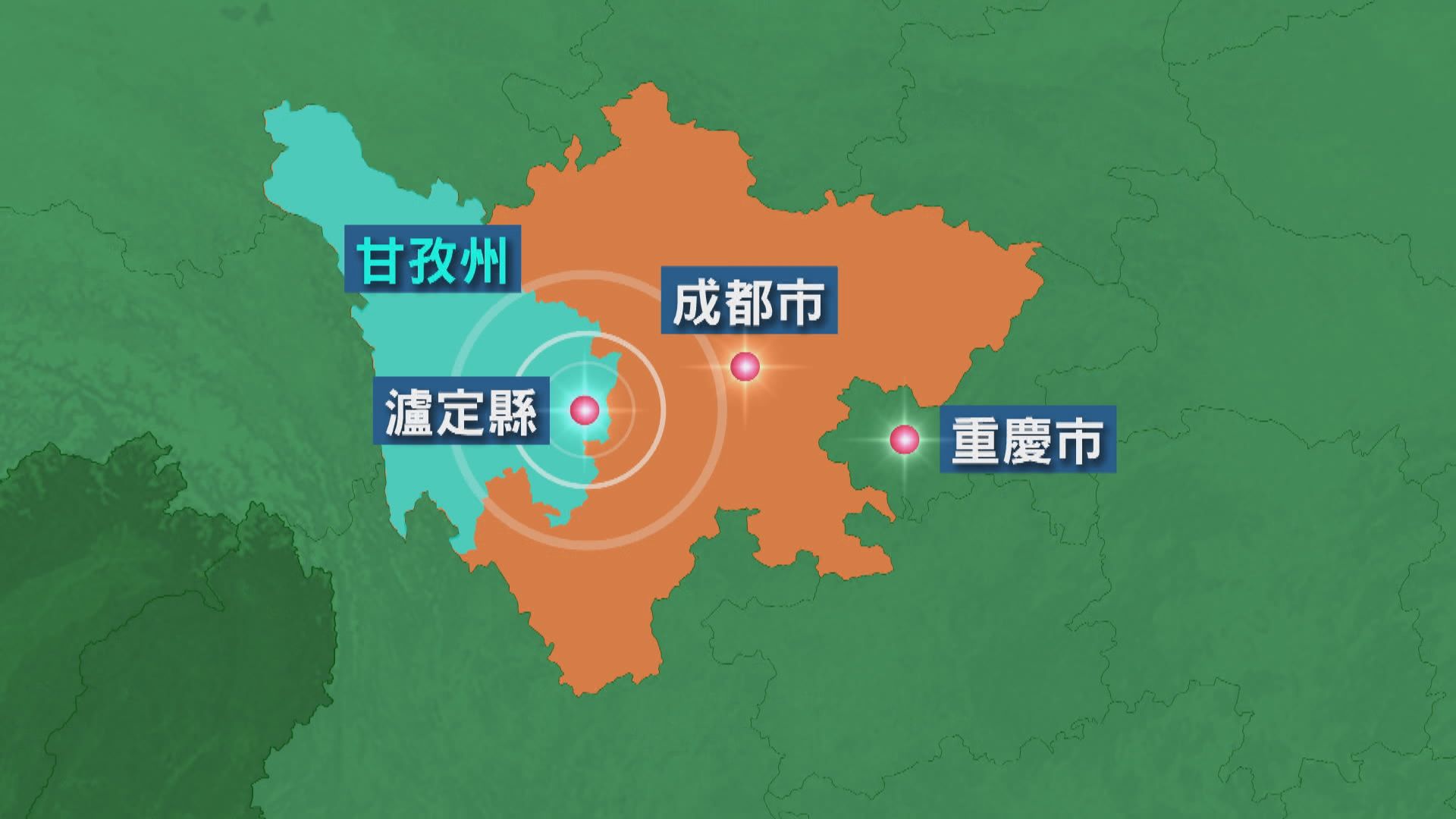 四川甘孜州瀘定縣5.6級地震　救援人員正前赴震央地區