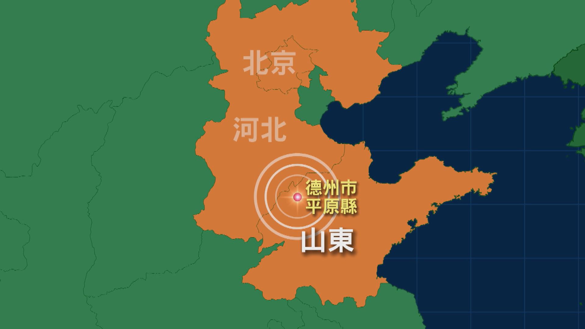 山東德州市發生5.5級地震 為省內近十年來最強烈地震