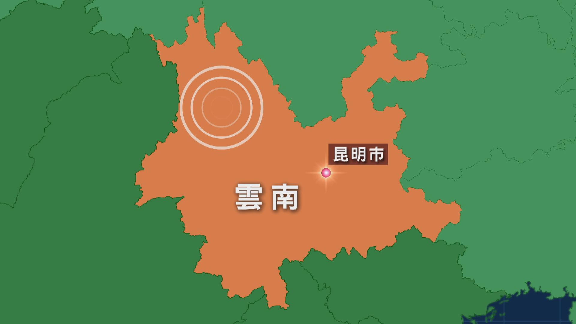 雲南大理洱源縣清晨發生5級地震