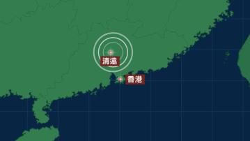 廣東清遠4.3級地震　香港有震感