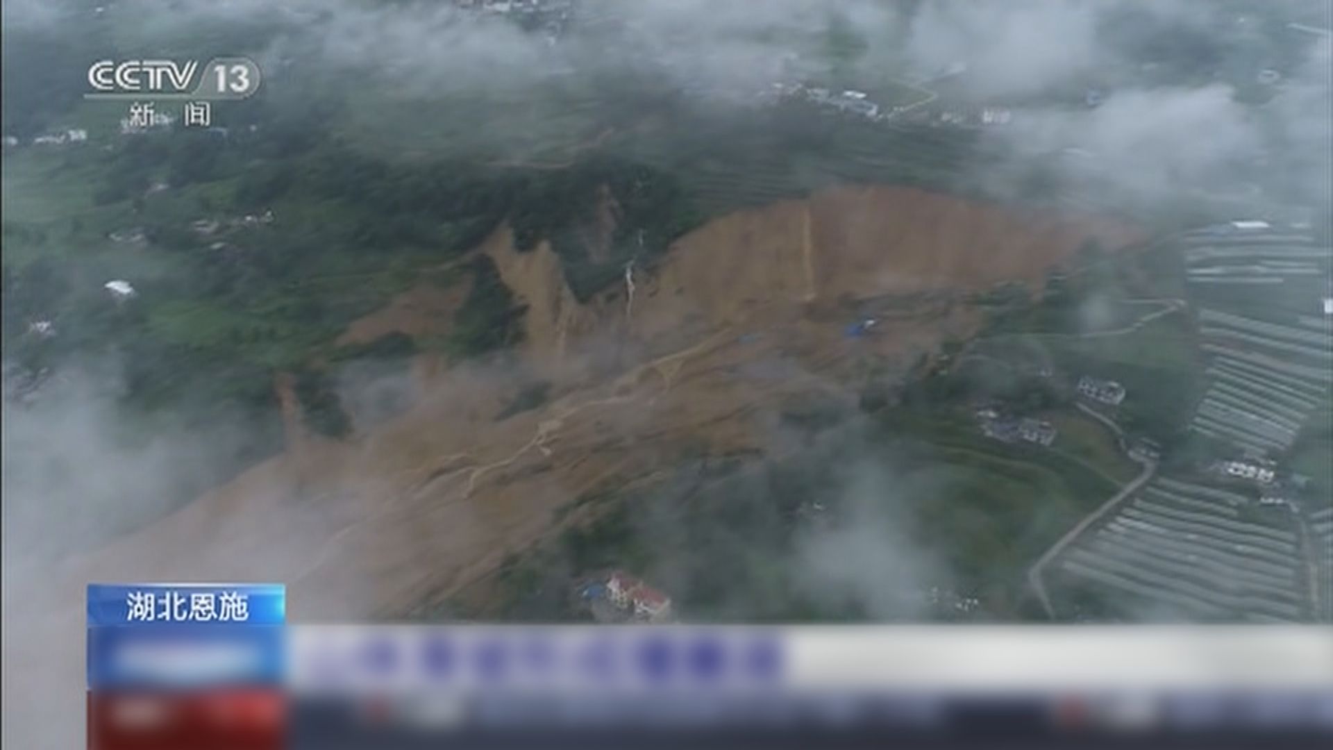 內地南方雨災災情嚴峻　湖北恩施山泥傾瀉形成堰塞湖