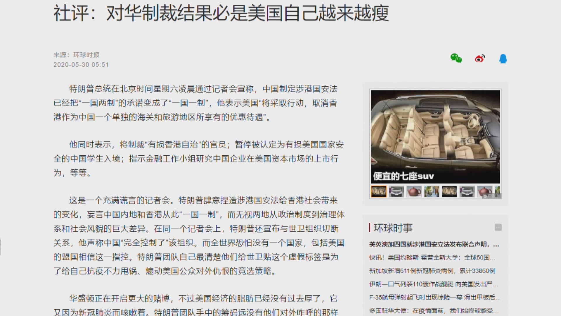 環球時報：對華制裁結果必是美國越來越瘦