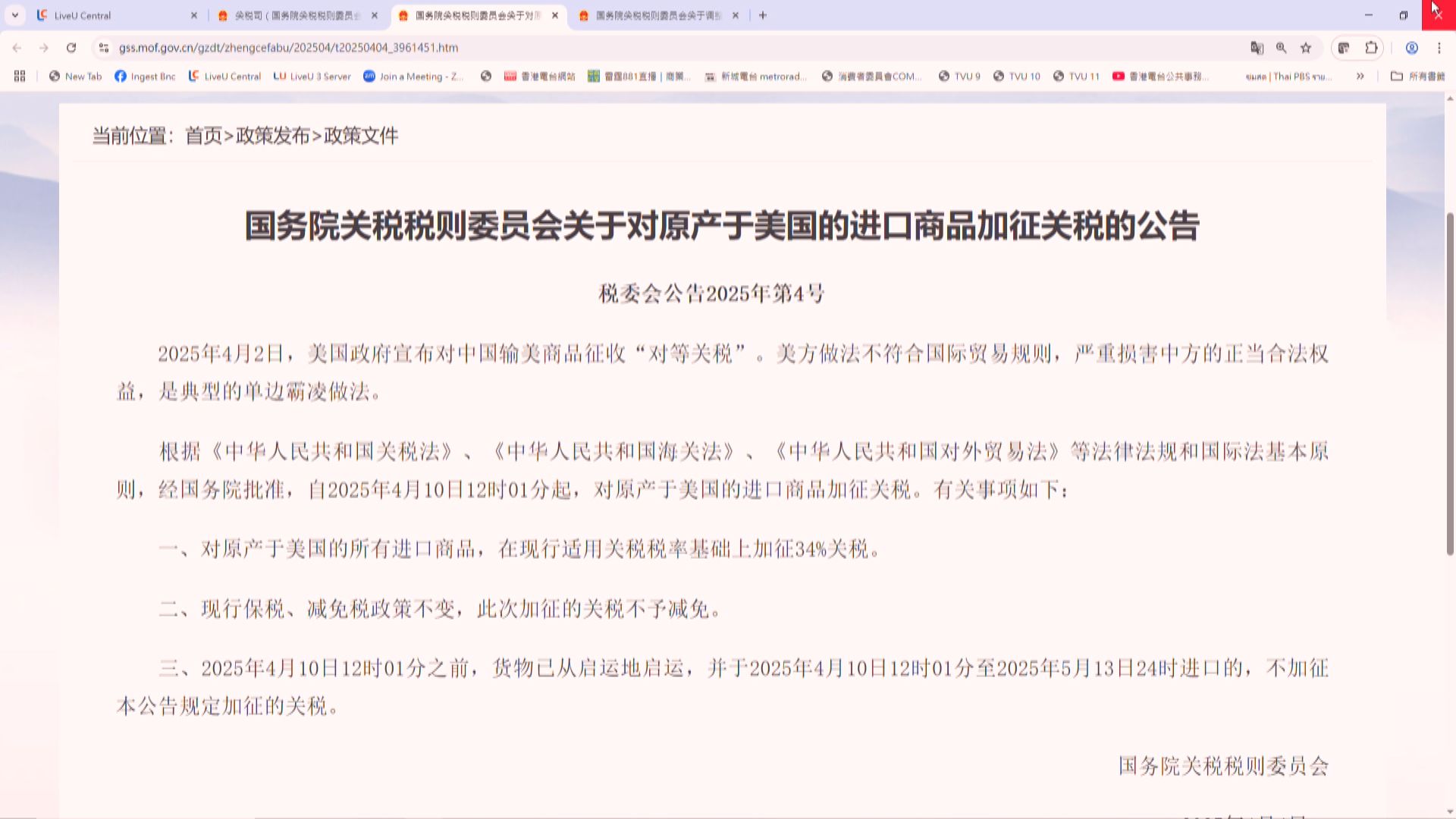 關稅戰｜中國將美國進口貨品稅率提高至84%　回應美國升級對華關稅
