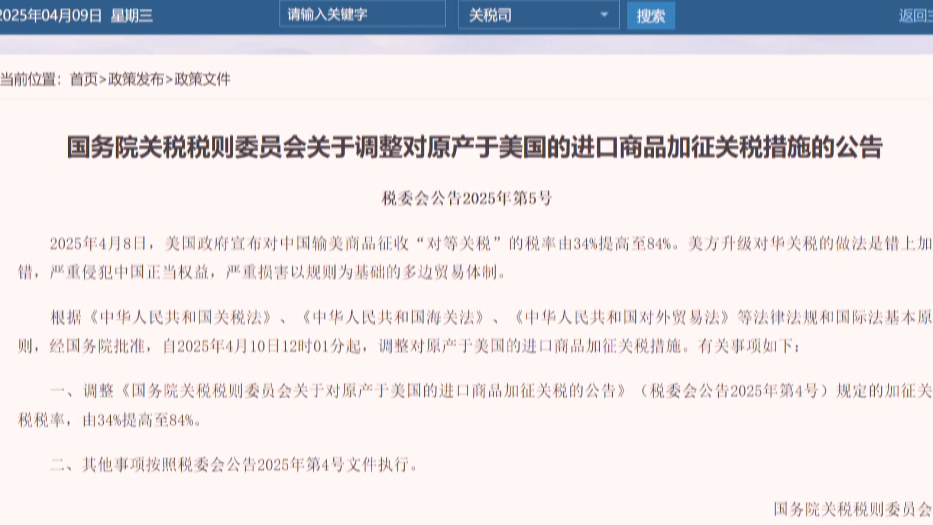 中國今午起對美國商品關稅加至84%　世貿會議斥美「吃錯藥」無助解貿易不平衡