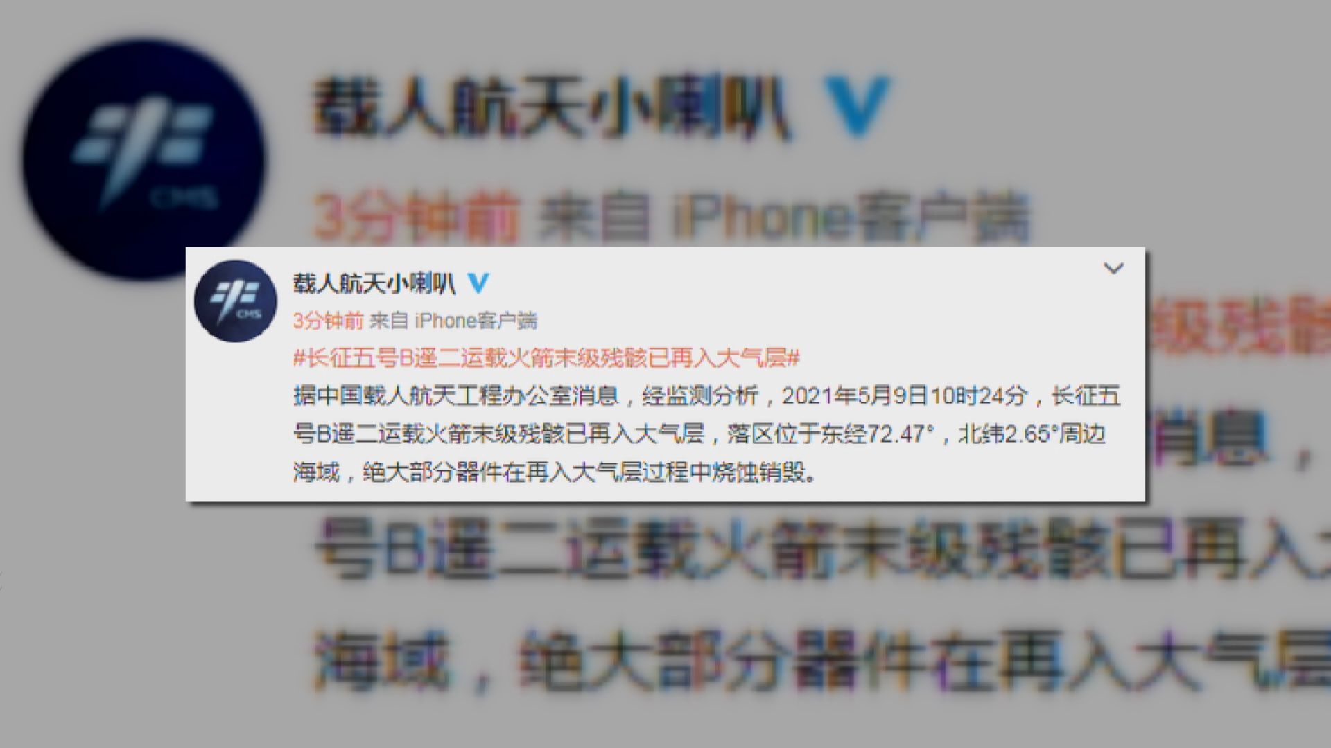 長征火箭殘骸早上十時多重返大氣層　墜落印度洋