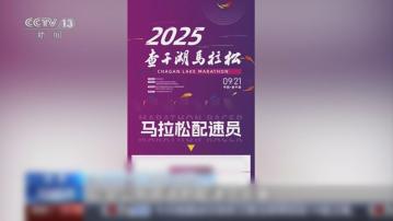 內地騙徒聲稱可取得馬拉松配速員資格　逾50跑友上當　被騙逾11萬元人民幣