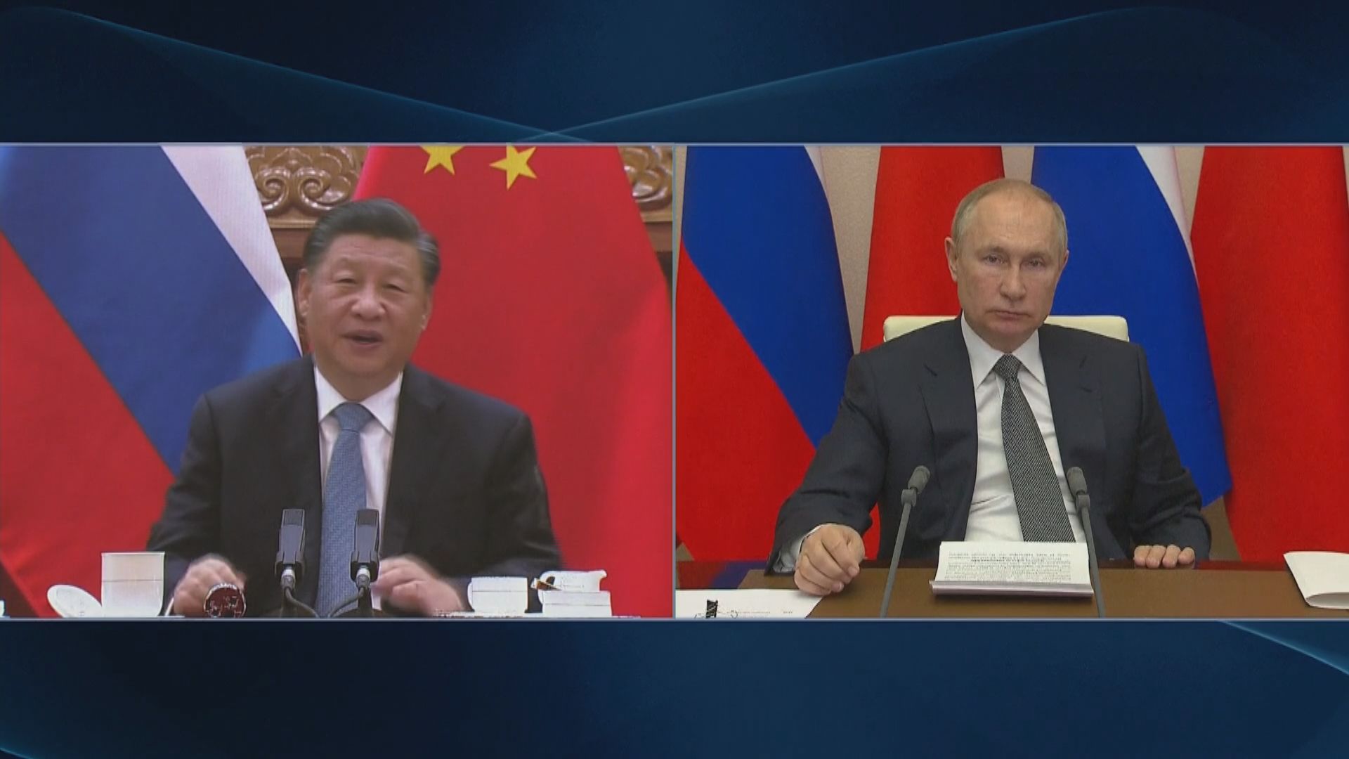 習近平普京舉行視像會議