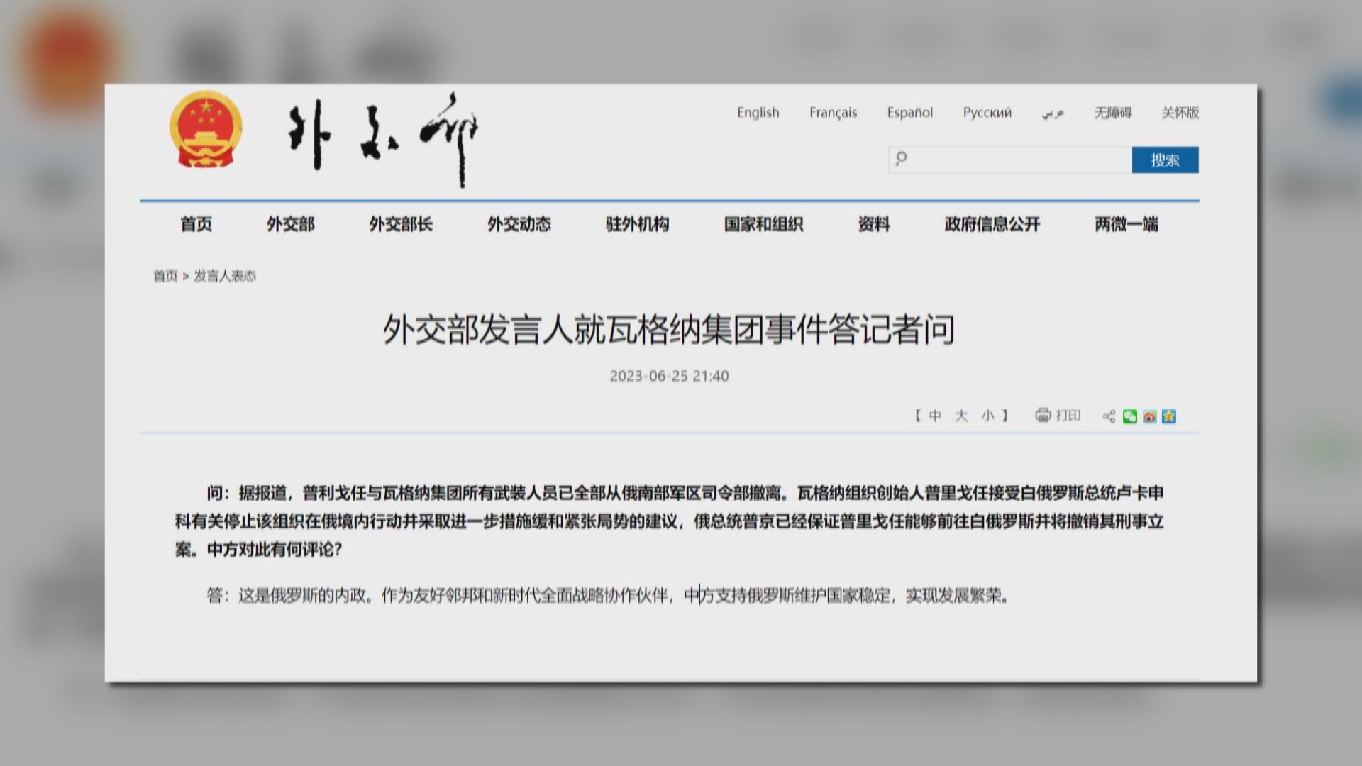 中國和北韓支持俄羅斯維護國家穩定