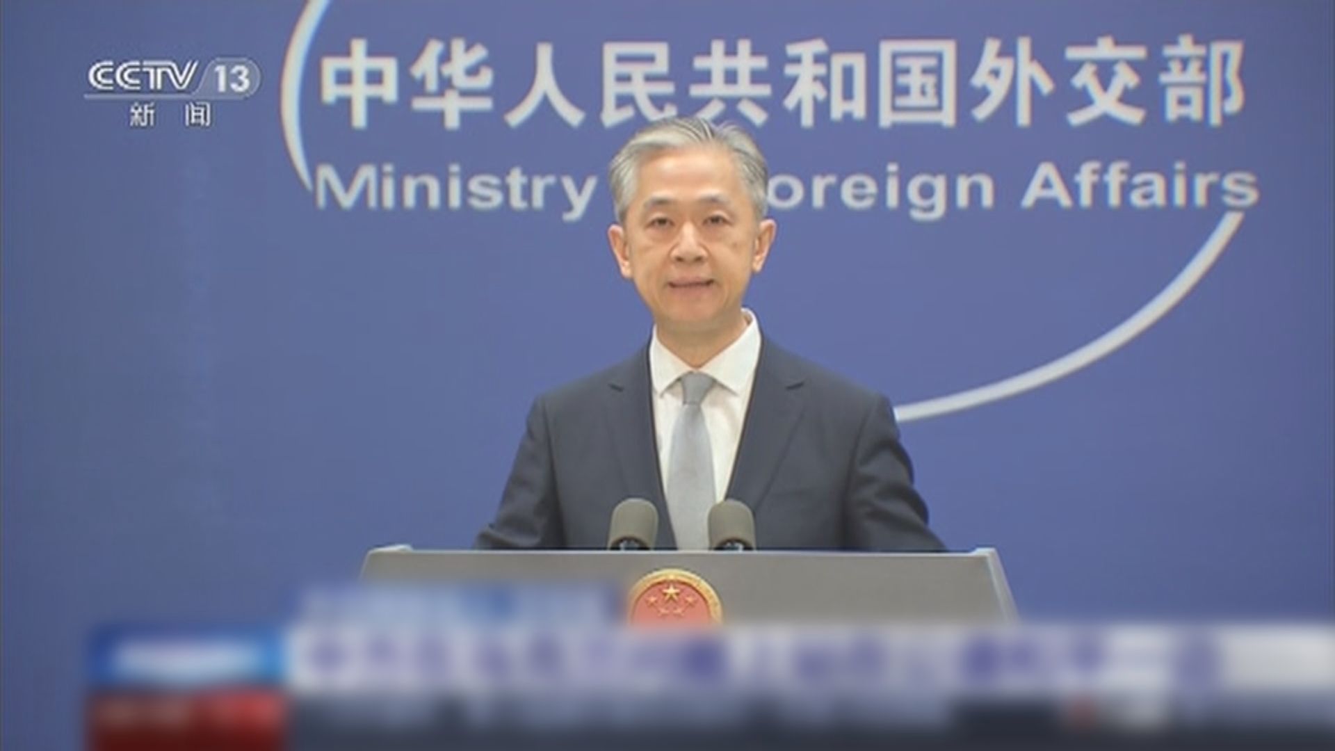 外交部反駁美國　強調中方始終站在公道一邊