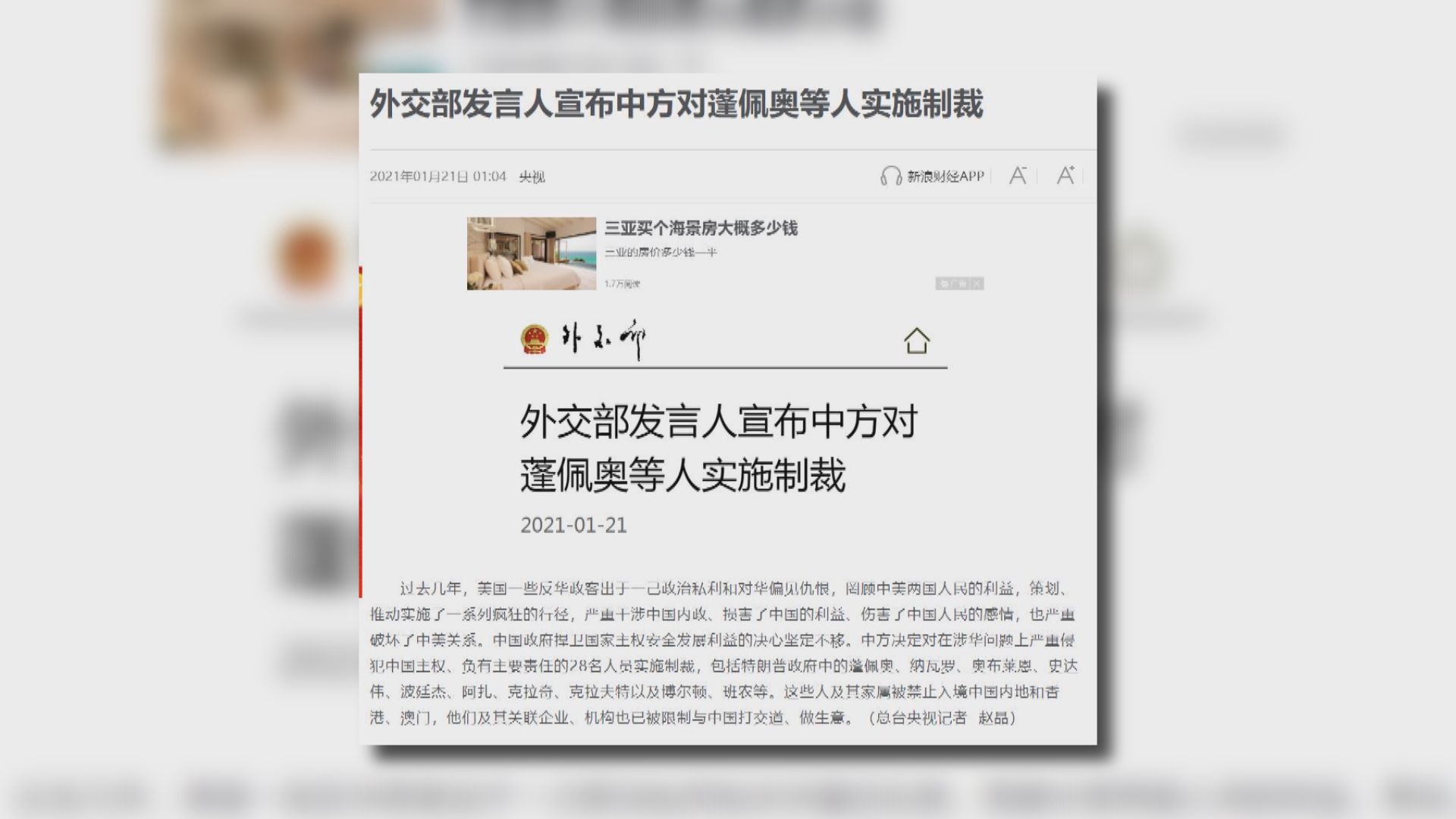 中國制裁蓬佩奧等28人　分析指為未來中美關係下基調