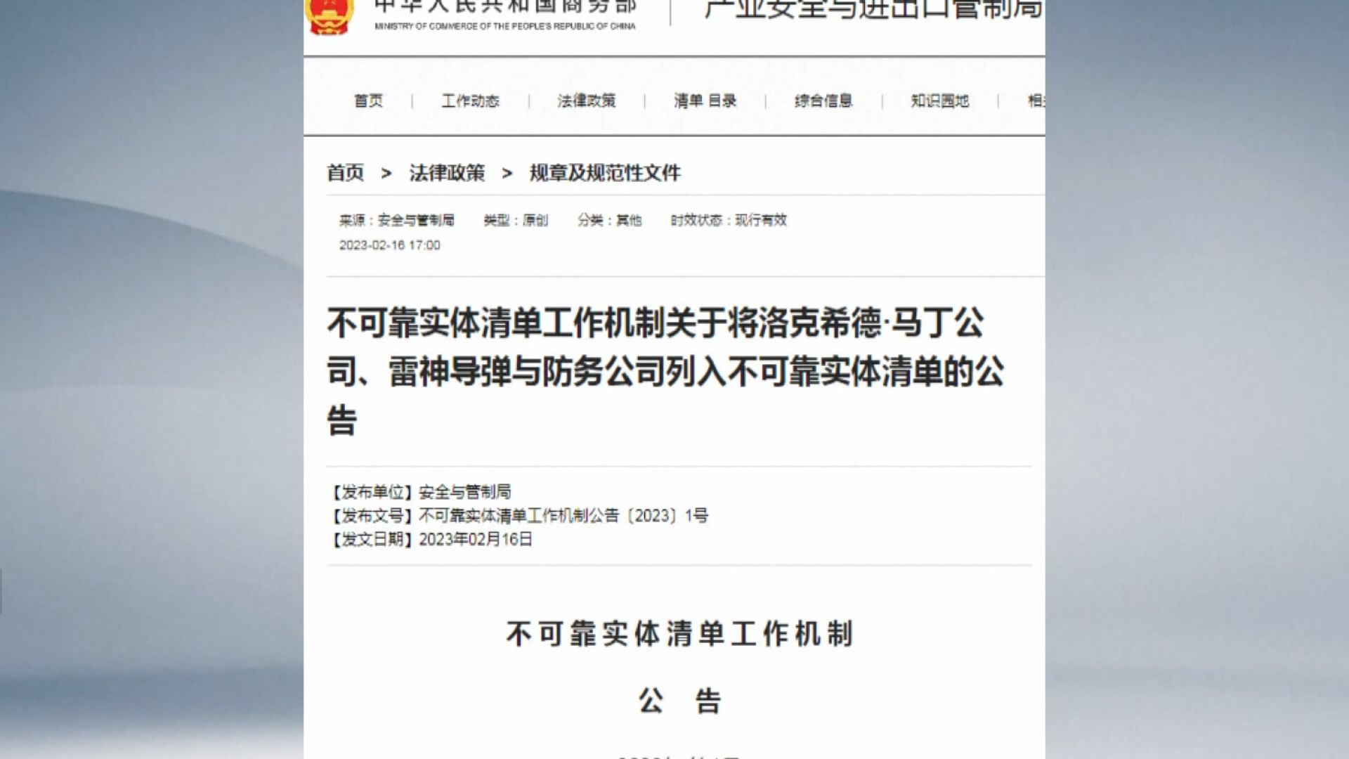 商務部禁洛歇馬丁及雷神從事跟大陸有關的進出口活動