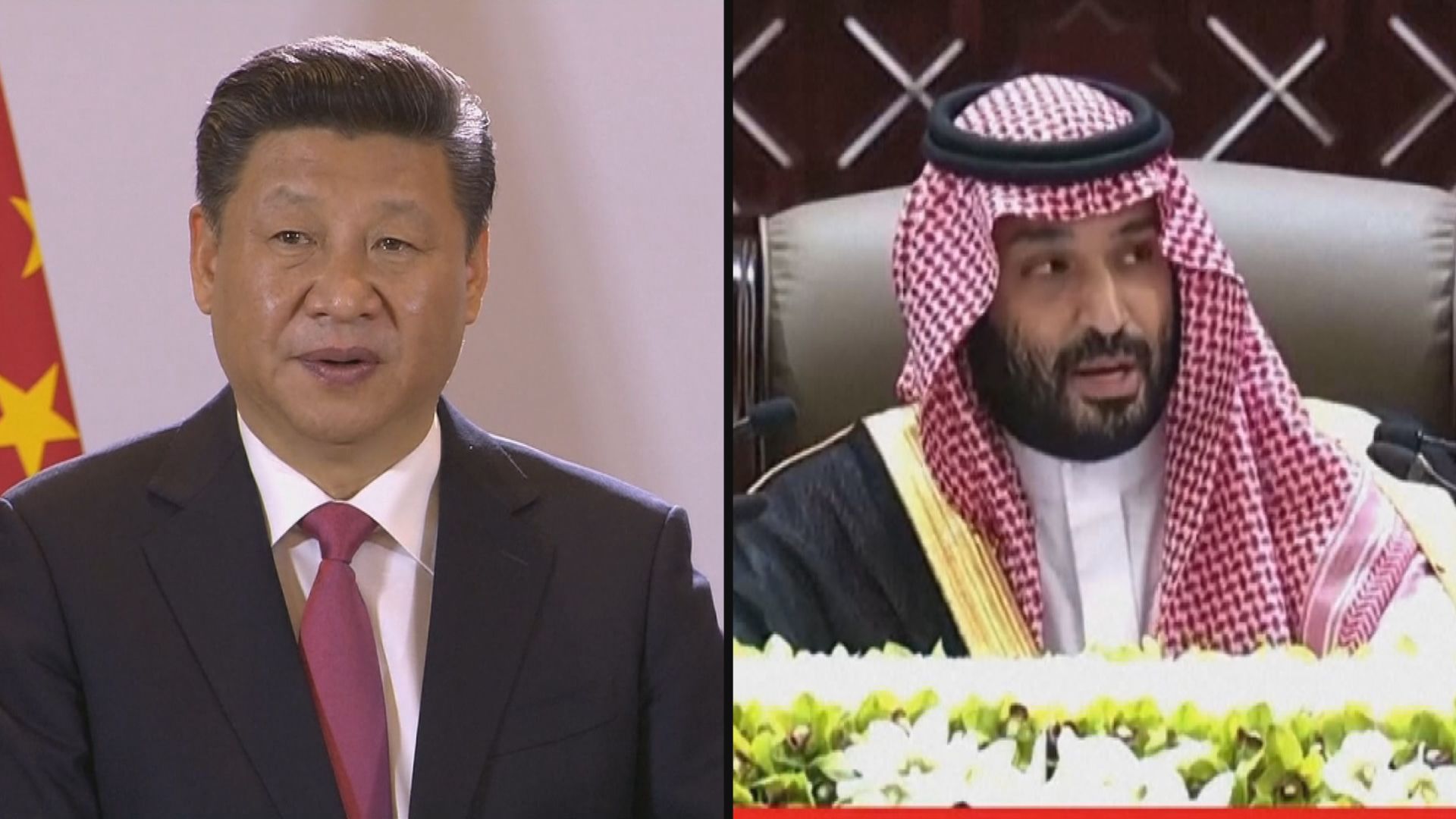 國家主席習近平與沙特王儲穆罕默德通電話