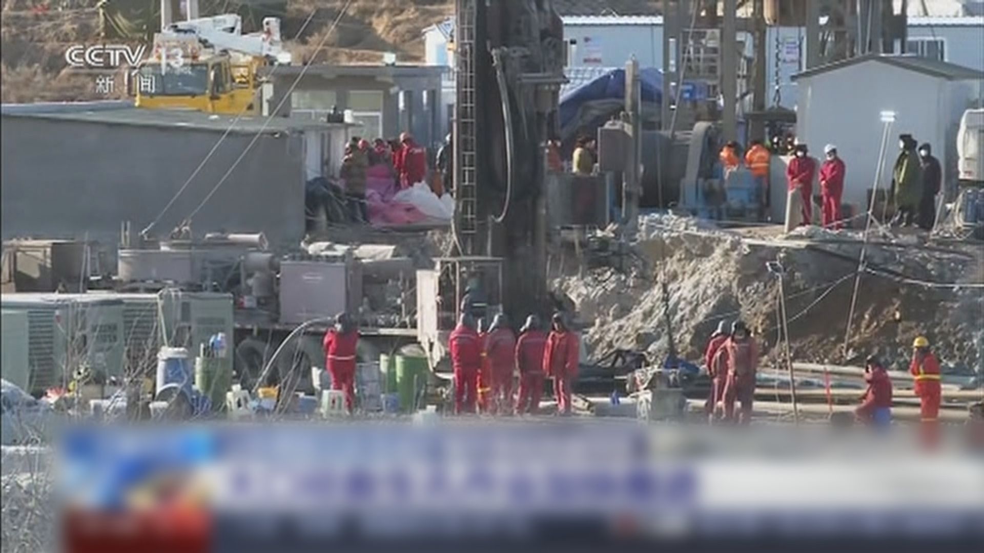 山東棲霞金礦爆炸九天　12礦工生還10人情況不明