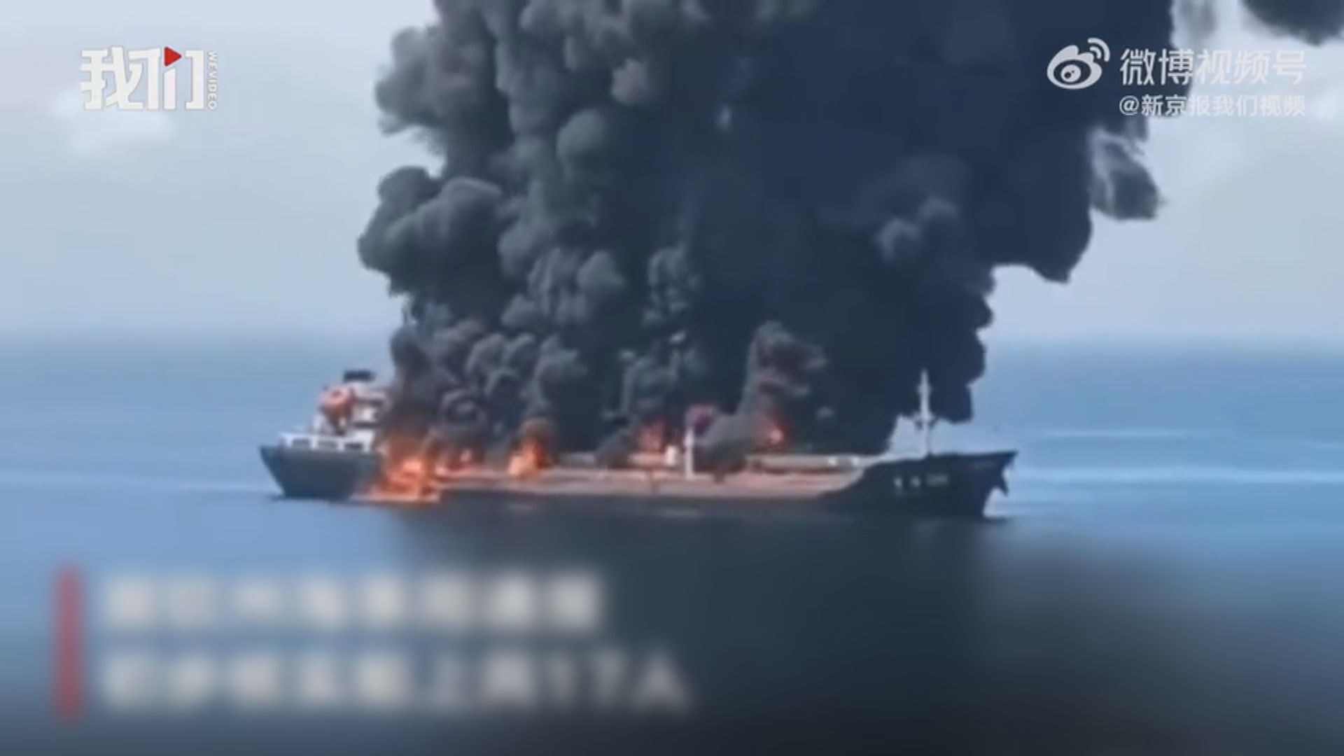 深圳油輪廣西北部灣海域起火兩人死亡