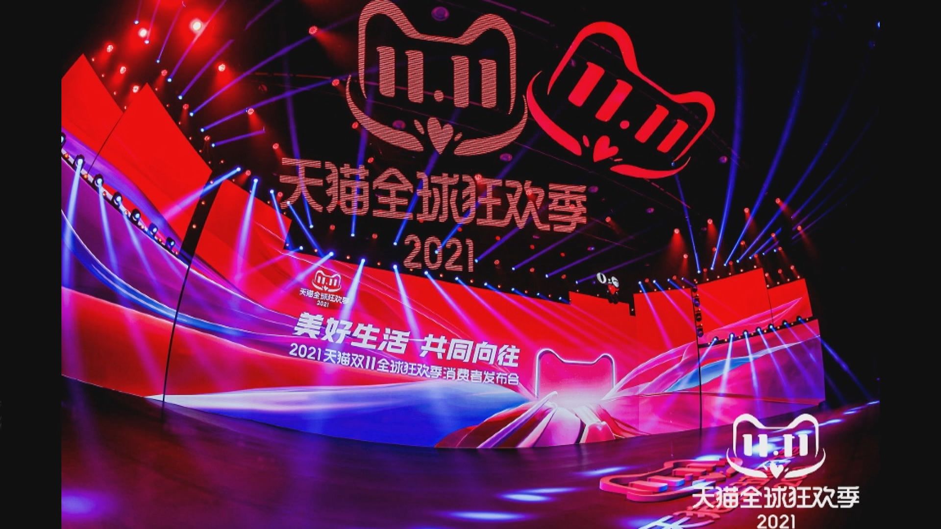 阿里和京東於雙十一購物節銷售額均創新高