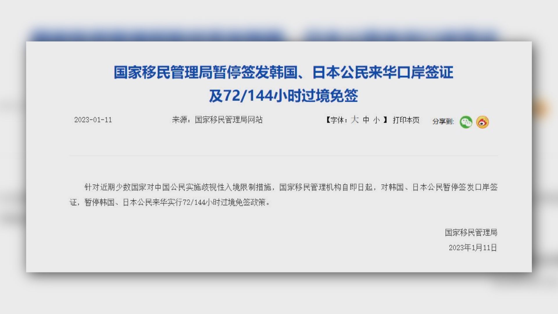 內地停向日韓公民發來華口岸簽證及過境免簽　秦剛：中方有理由作出反應