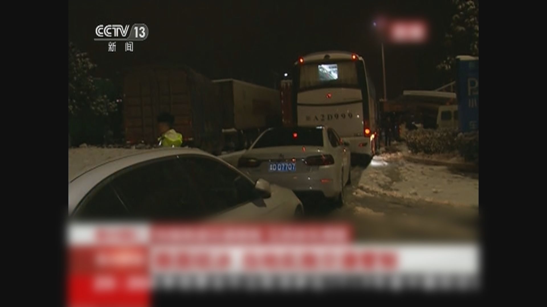 貴州省數百車輛滯留高速公路