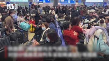 內地鐵路預計周六發送旅客1296萬人次 受天氣影響多地有列車延誤
