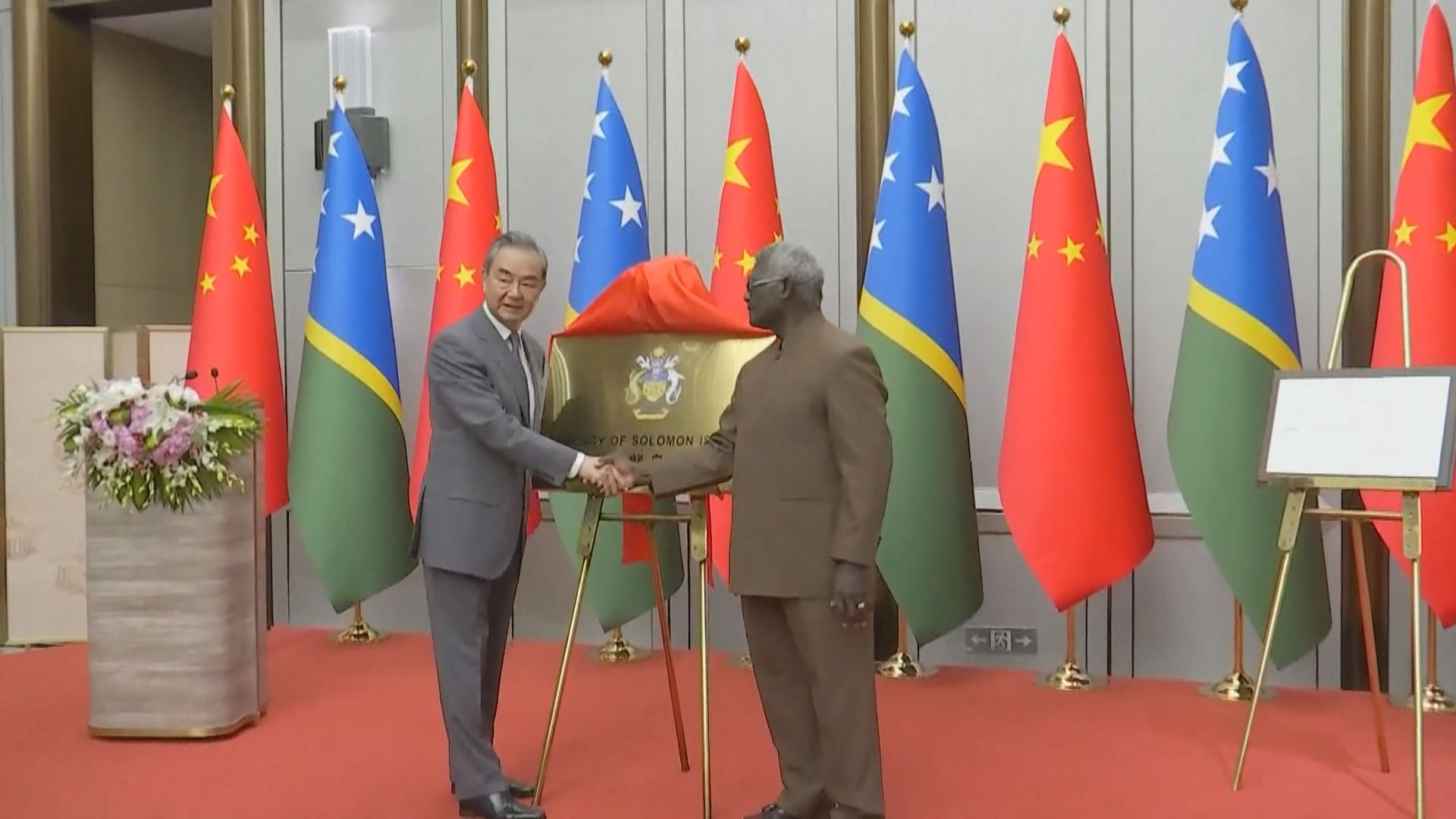 所羅門群島駐華大使館舉行開館儀式
