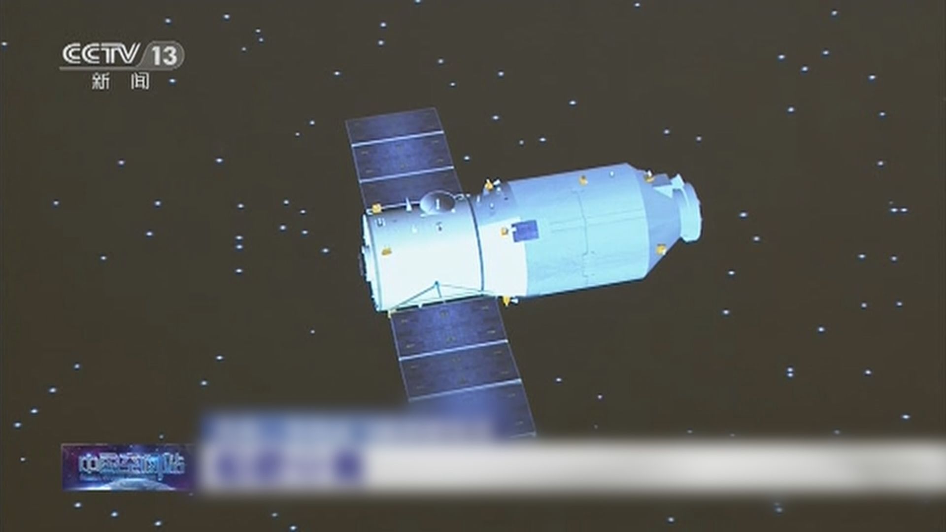 天舟二號貨運飛船進預定軌道　太陽能帆板兩翼順利展開