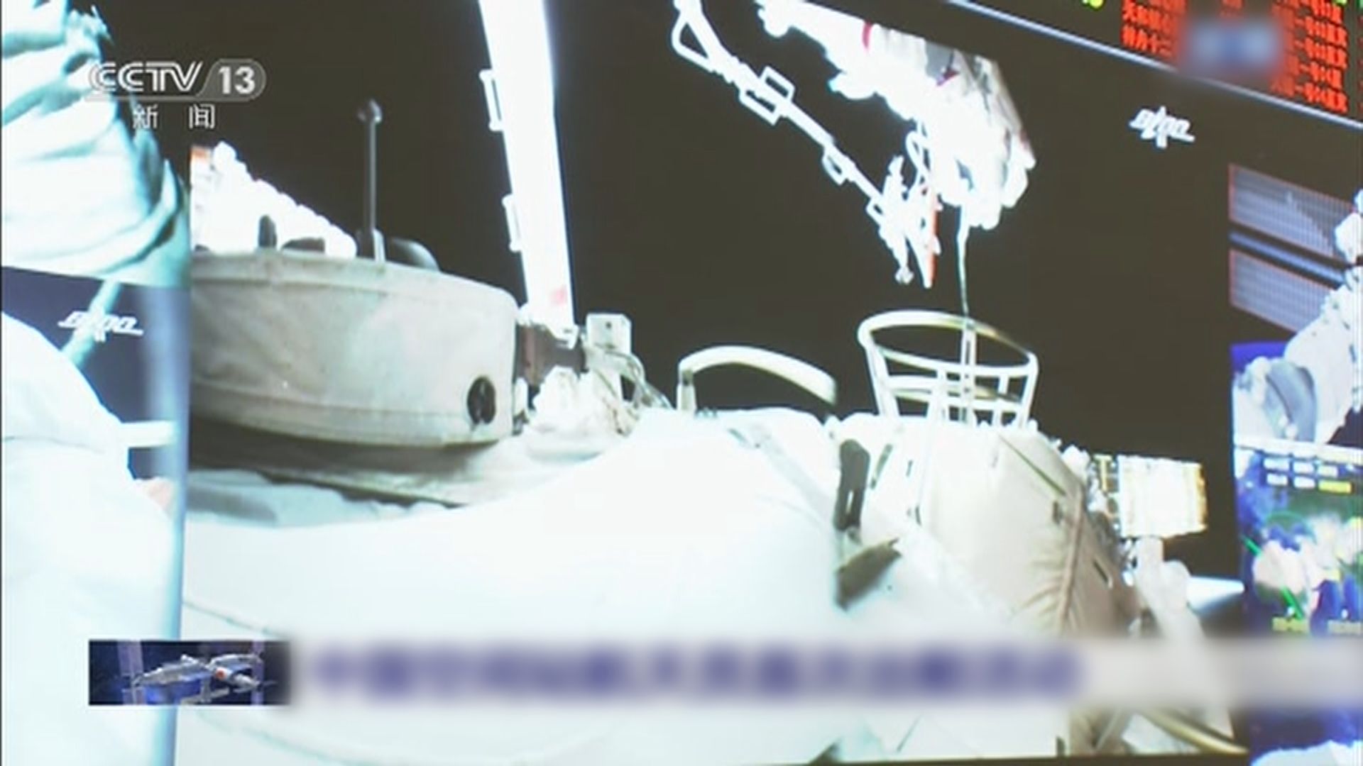 天和核心艙太空人首次出艙活動