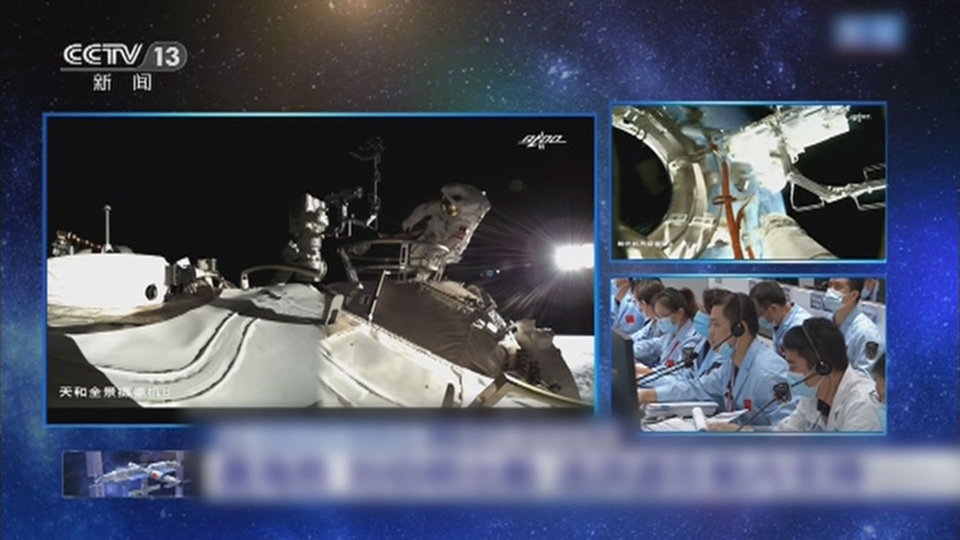 中國太空站太空人第二次出艙