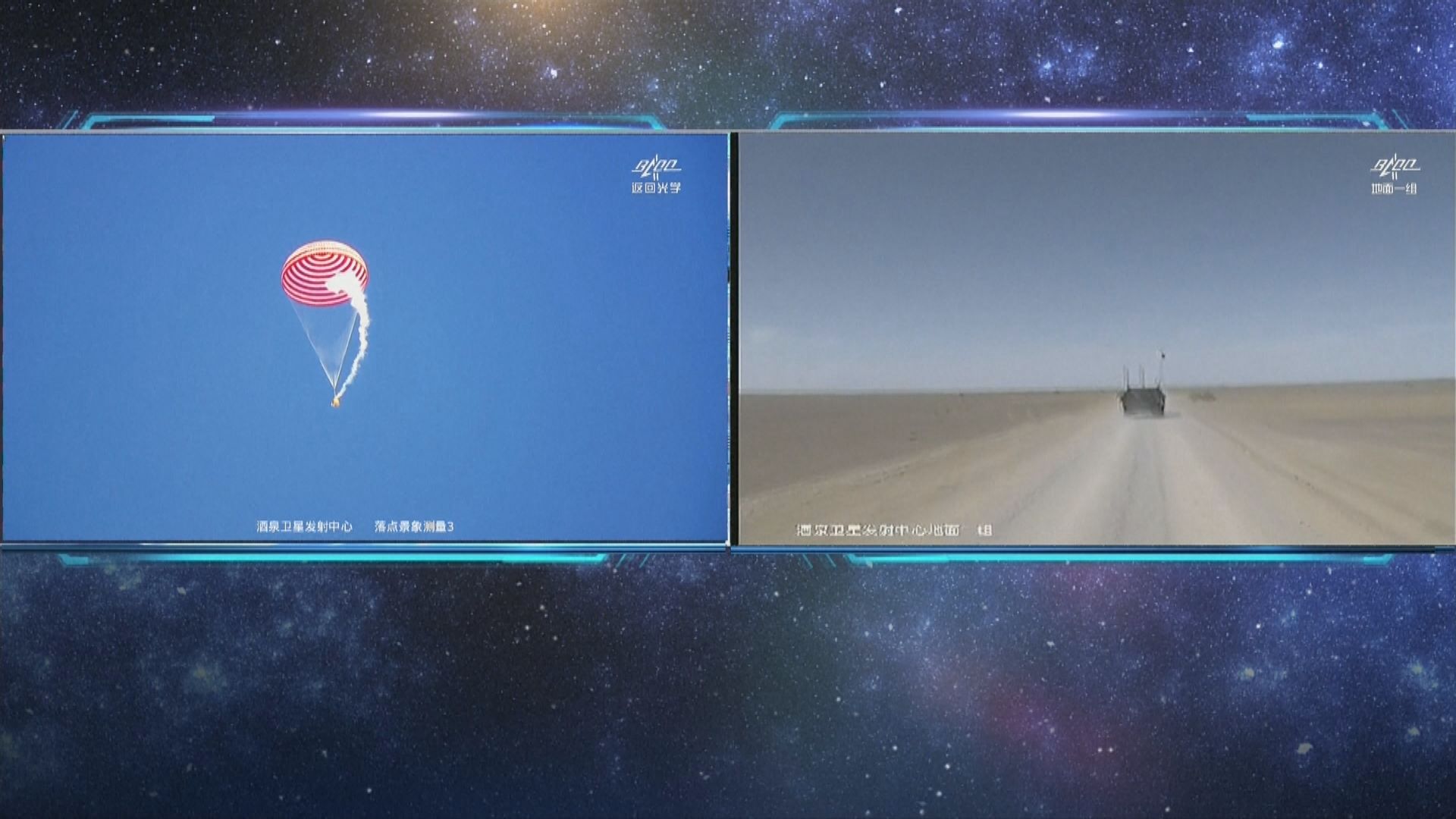 神舟十二號載人飛行任務成功完成　順利著陸