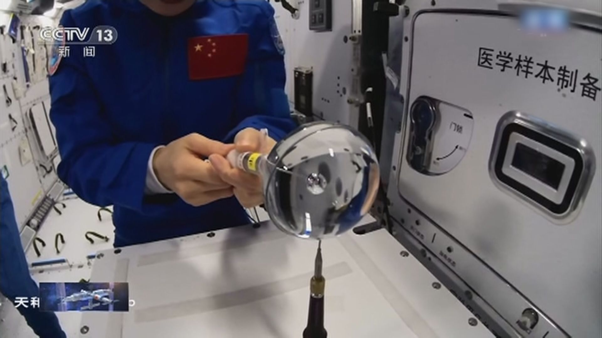 神舟十三號太空人舉行天宮課堂　跟地面學生「天地互動」