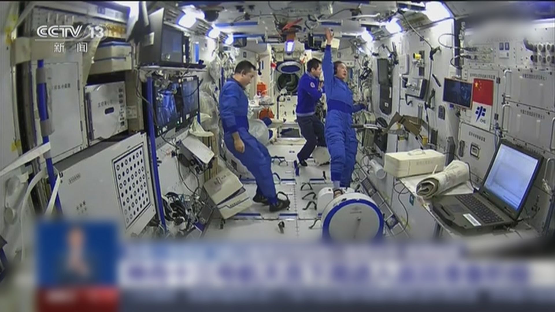 神舟十三號太空人將進入返回準備階段
