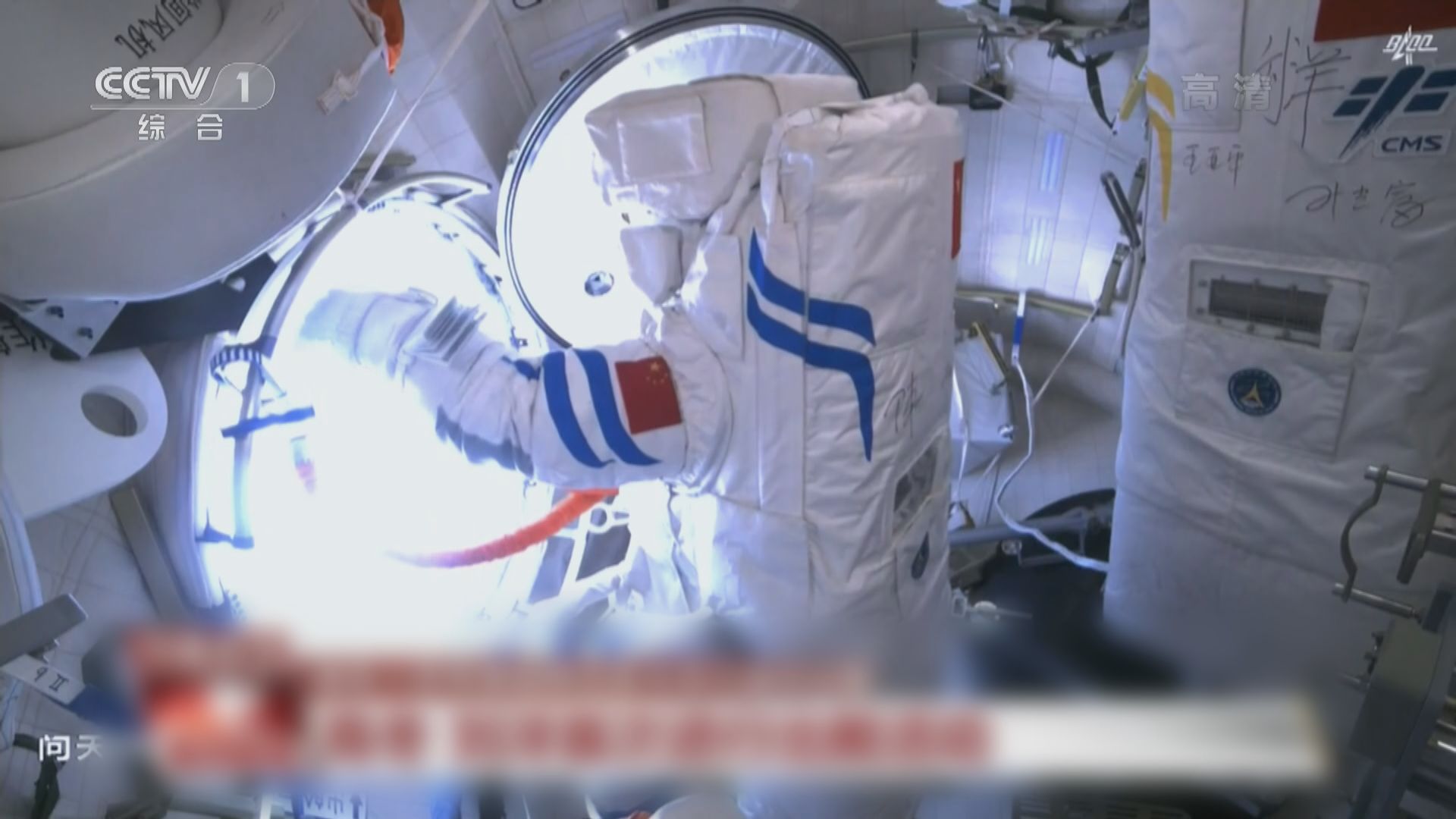 神舟十四號太空人陳冬和劉洋首次進行出艙活動