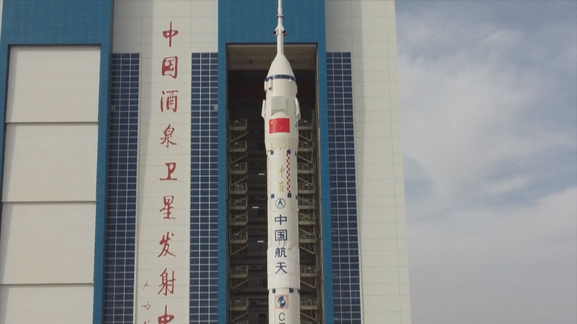 神舟十五號發射前全區合練　各項系統準備就緒