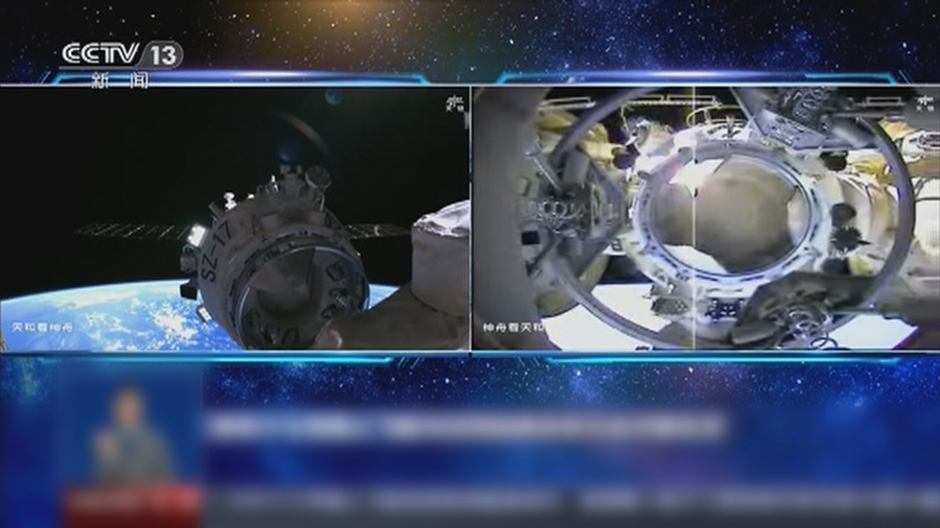 神十七太空人進入中國太空站